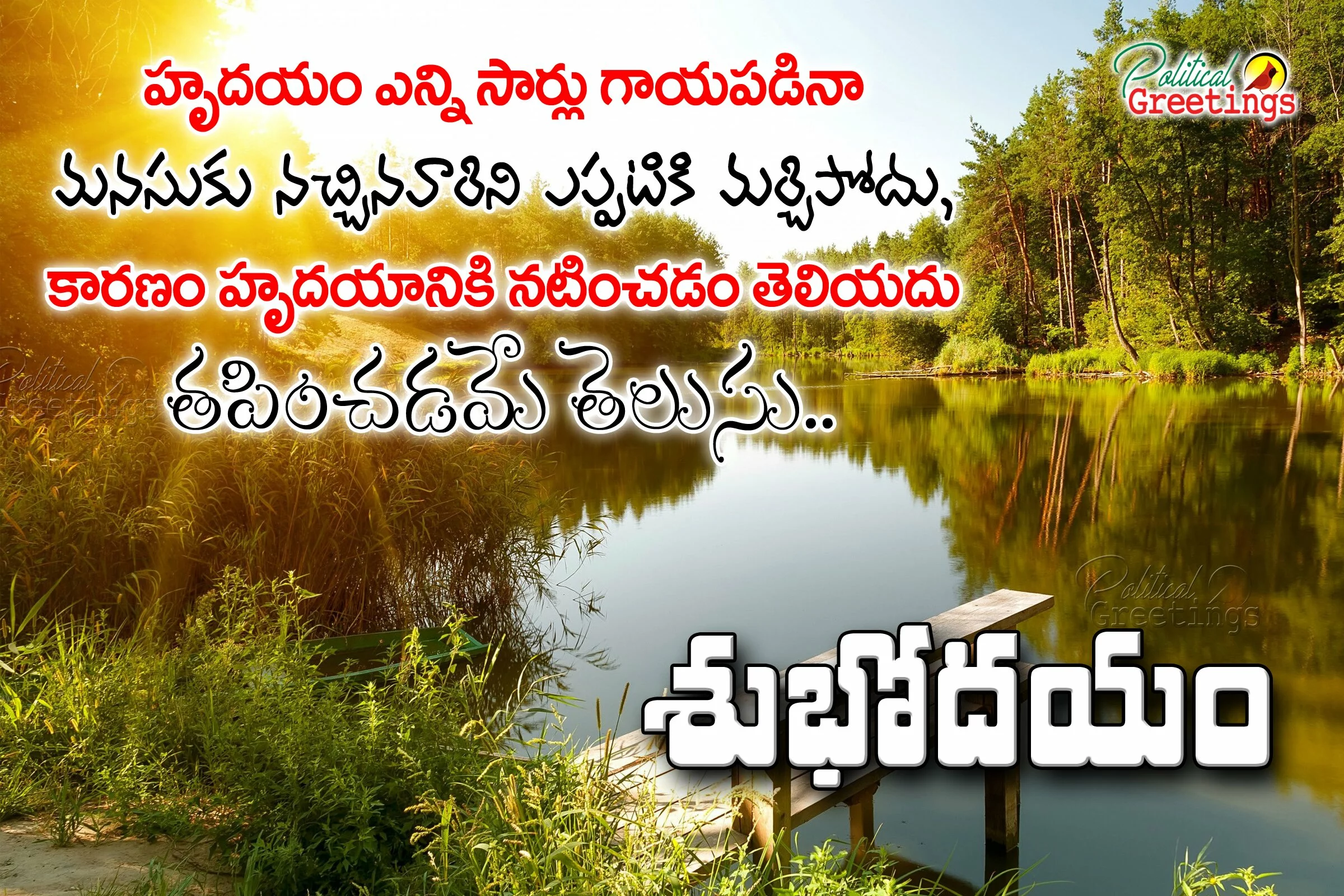 good-morning-telugu-love-quotes-wishes-greetings-images-wallpapers