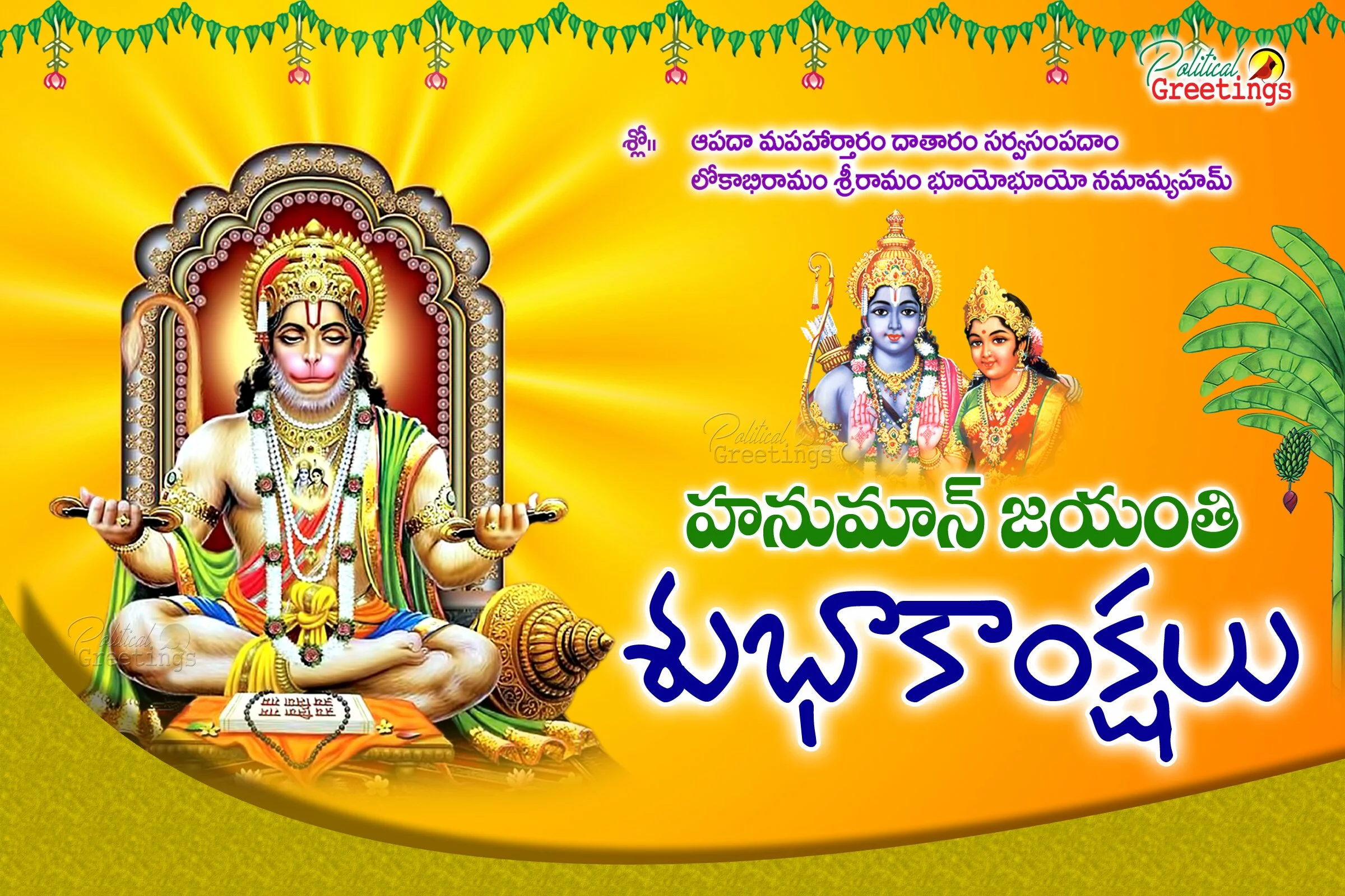 latest-hanuman-jayanthi-telugu-wishes-quotes-greetings1