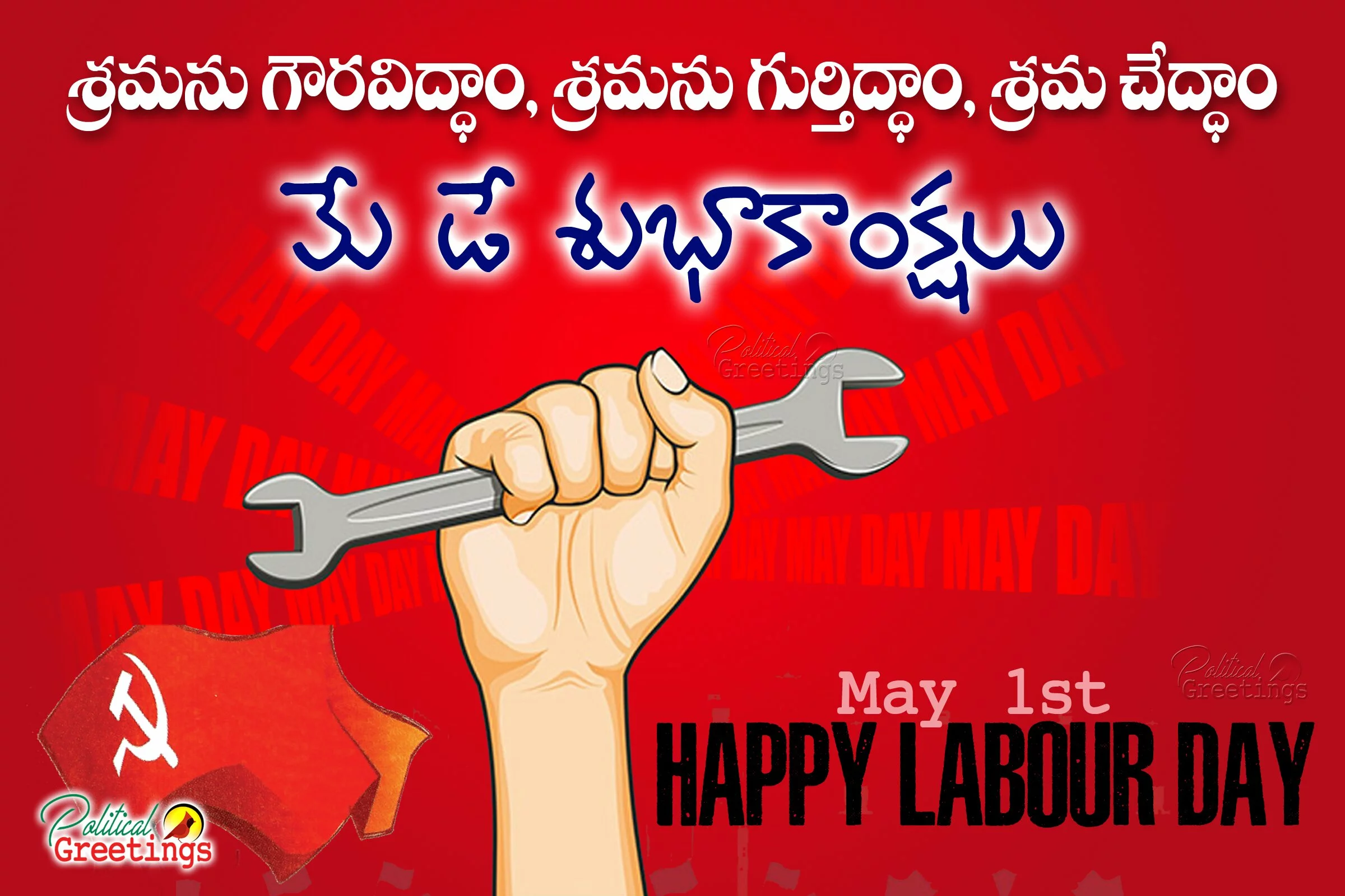 Top Famous Telugu May Day Wishes in Telugu Language, May Day Subhakankshalu Wallpapers online