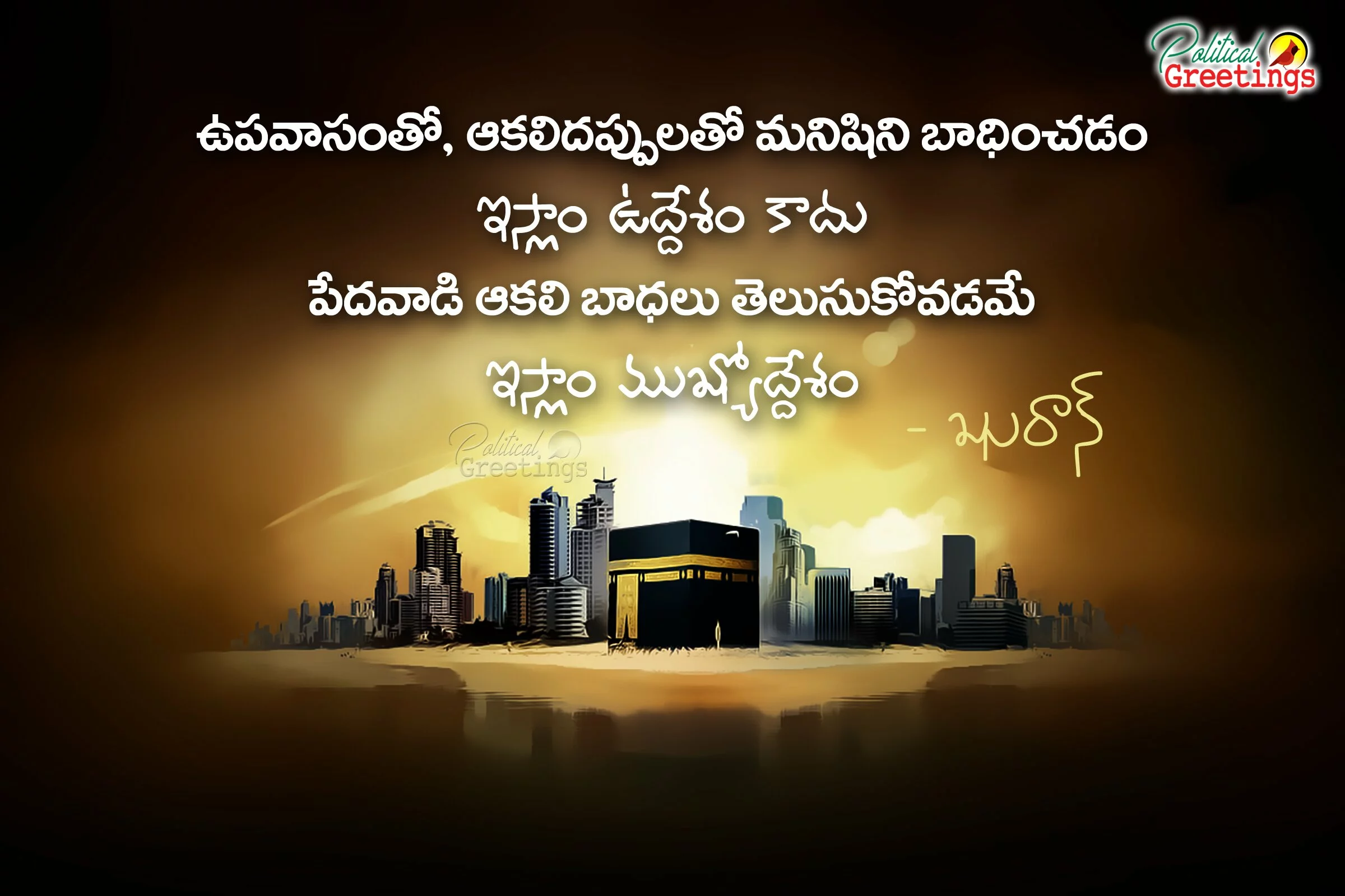 Famous-Telugu-quran-Quotes-Sayings-Messages