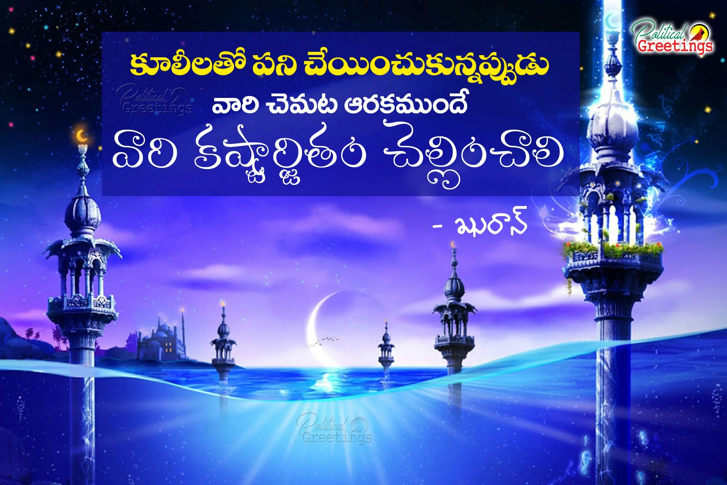Famous-Telugu-quran-Quotes-messages-sms-Sayings-Messages