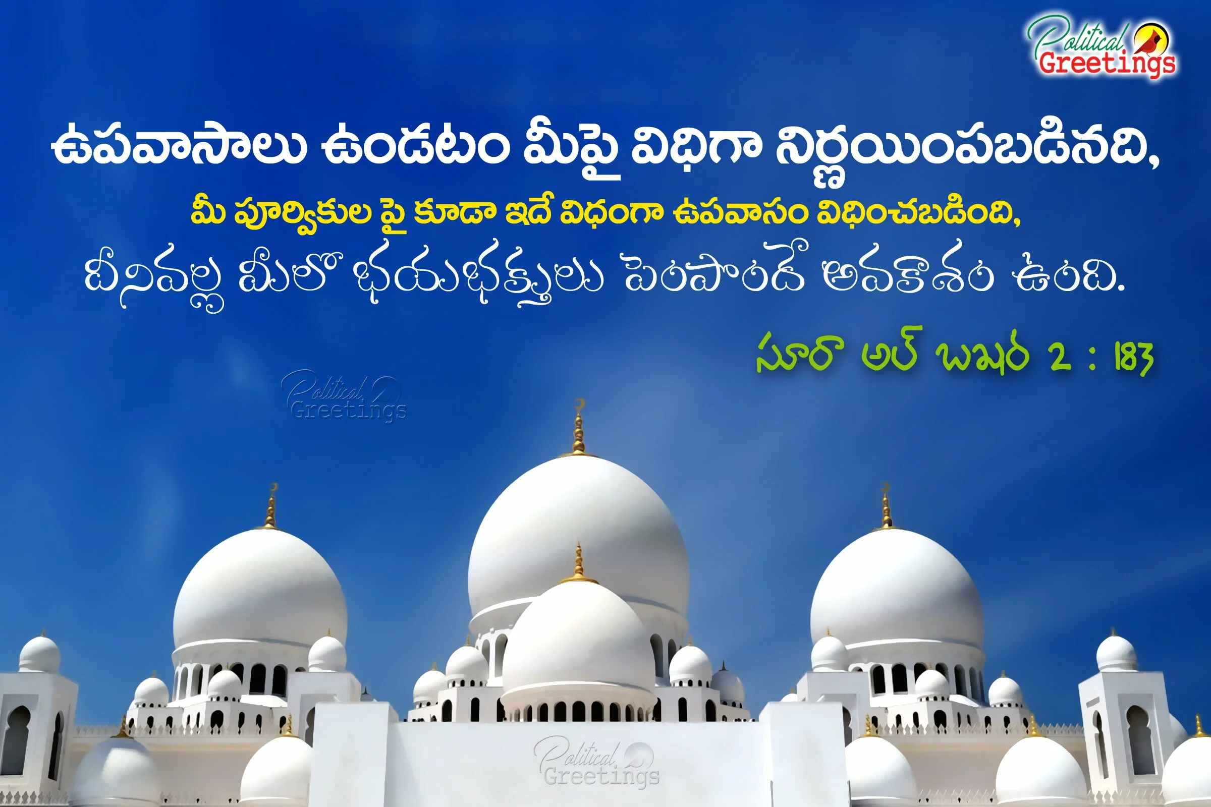 Famous-Telugu-quran-eid-mubarak-Quotes-Sayings-Messages-dailyteluguquotes