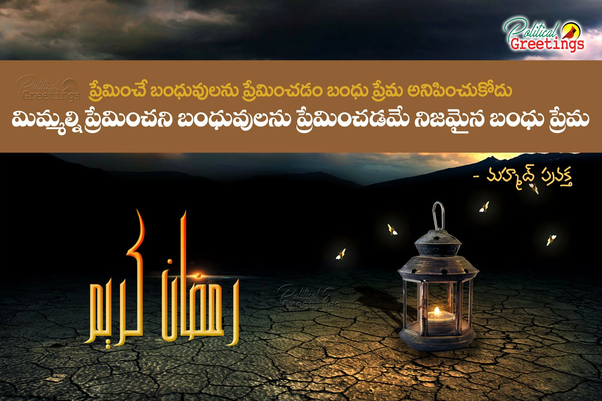 Famous-Telugu-quran-eid-mubarak-Quotes-Sayings-Messages