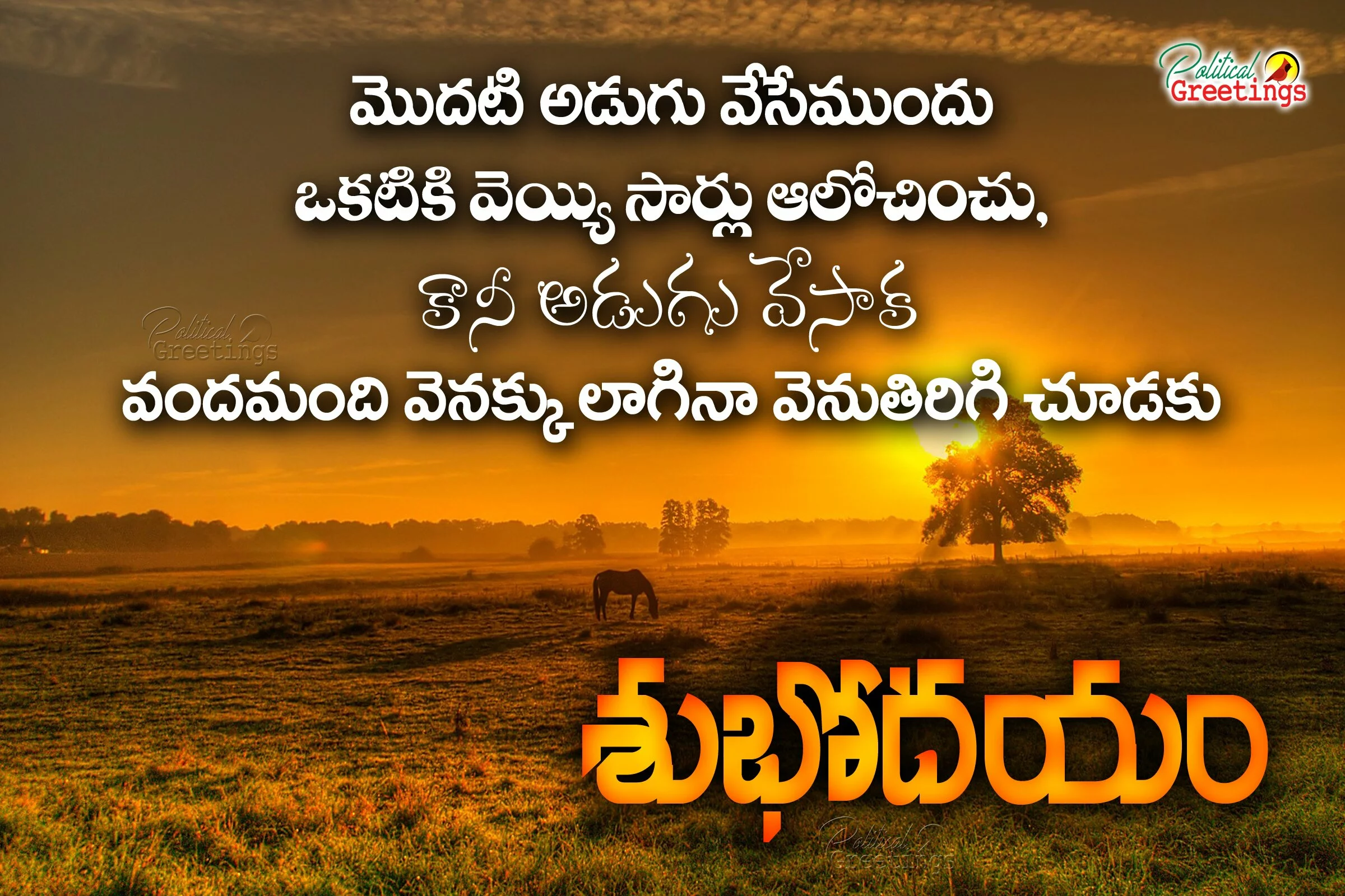 motivational-good-morning-telugu-wishes-quotes-greetings-hd-mobile-wallpapers