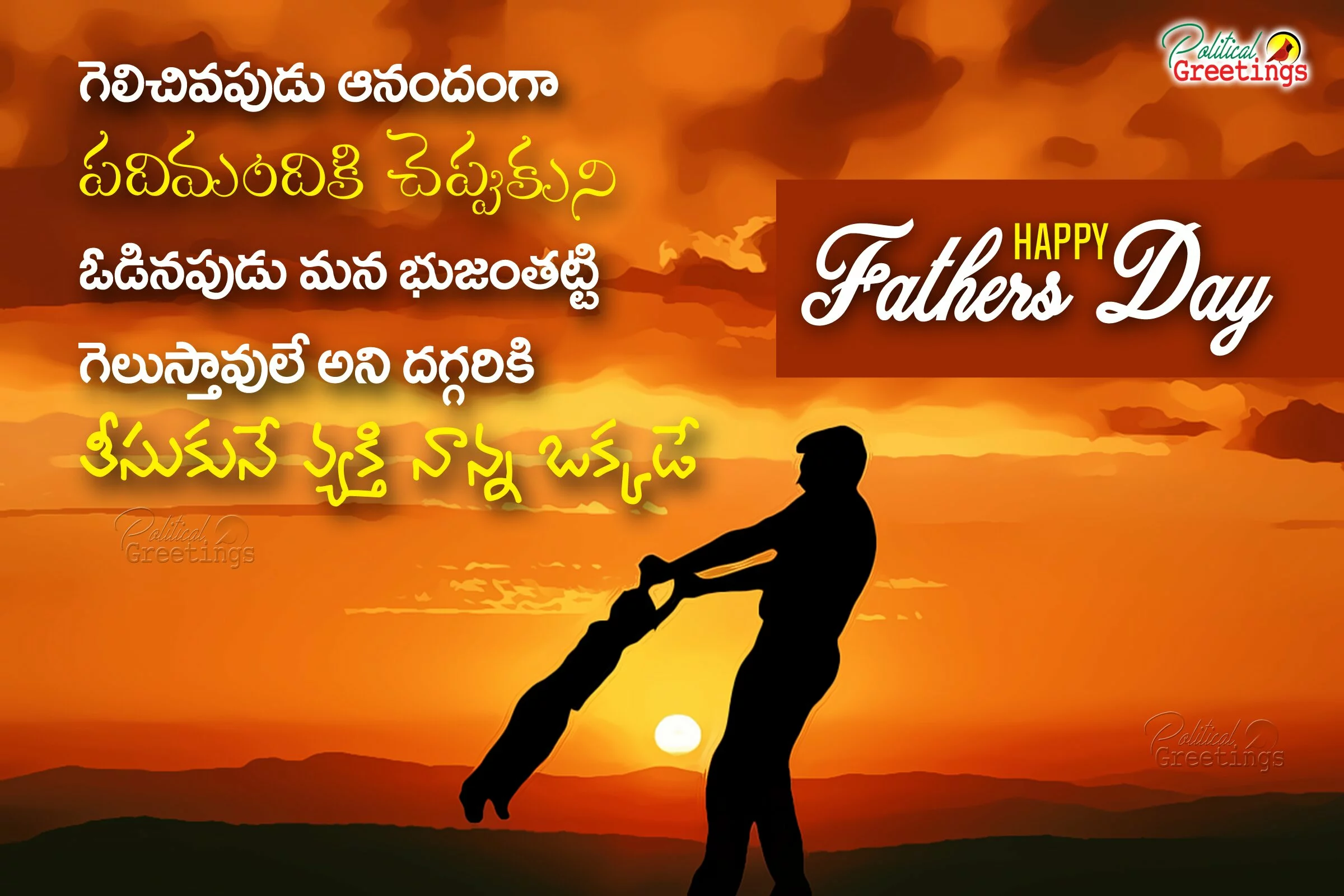 happy-fathers-day-telugu-wishes-quotes-greetings-sms-messages