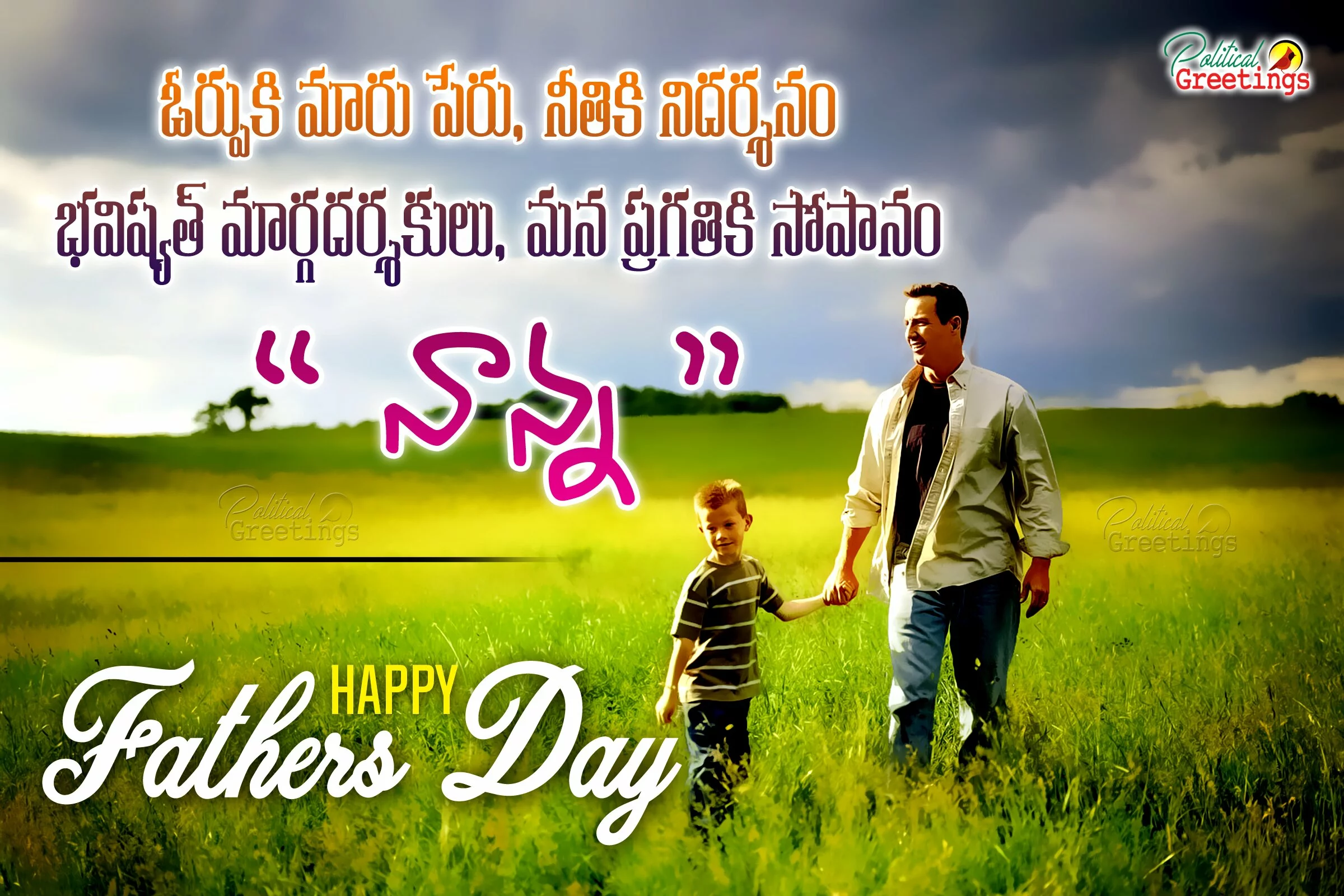 happy-fathers-day-telugu-wishes-quotes-greetings-sms-messages1