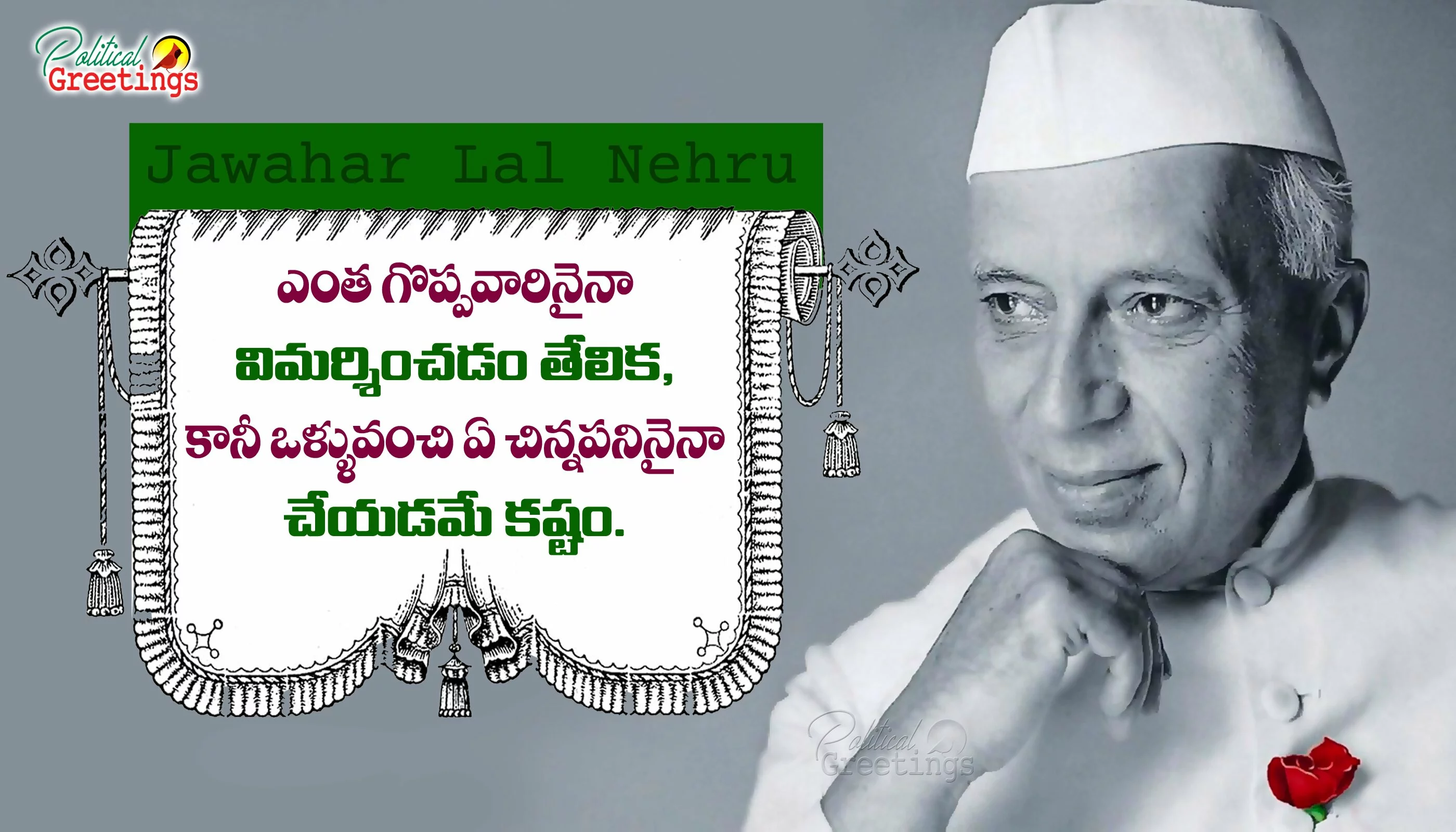 Telugu Best and Top Nehru Quotes and Messages Thoughts