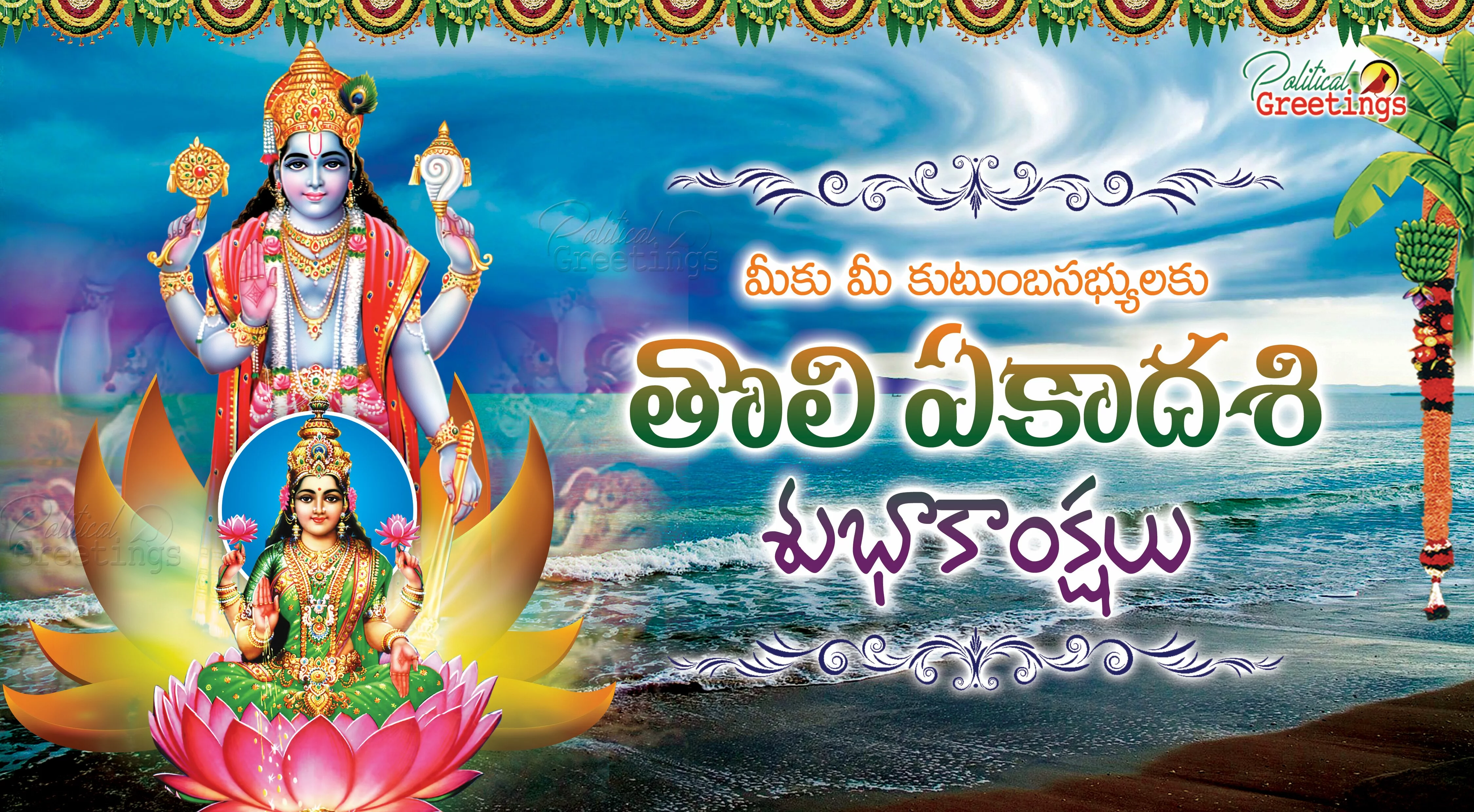 Toli Ekadashi Telugu Greetings with Lord Vishnu Shri mahalakshmi garuda Vahanam images