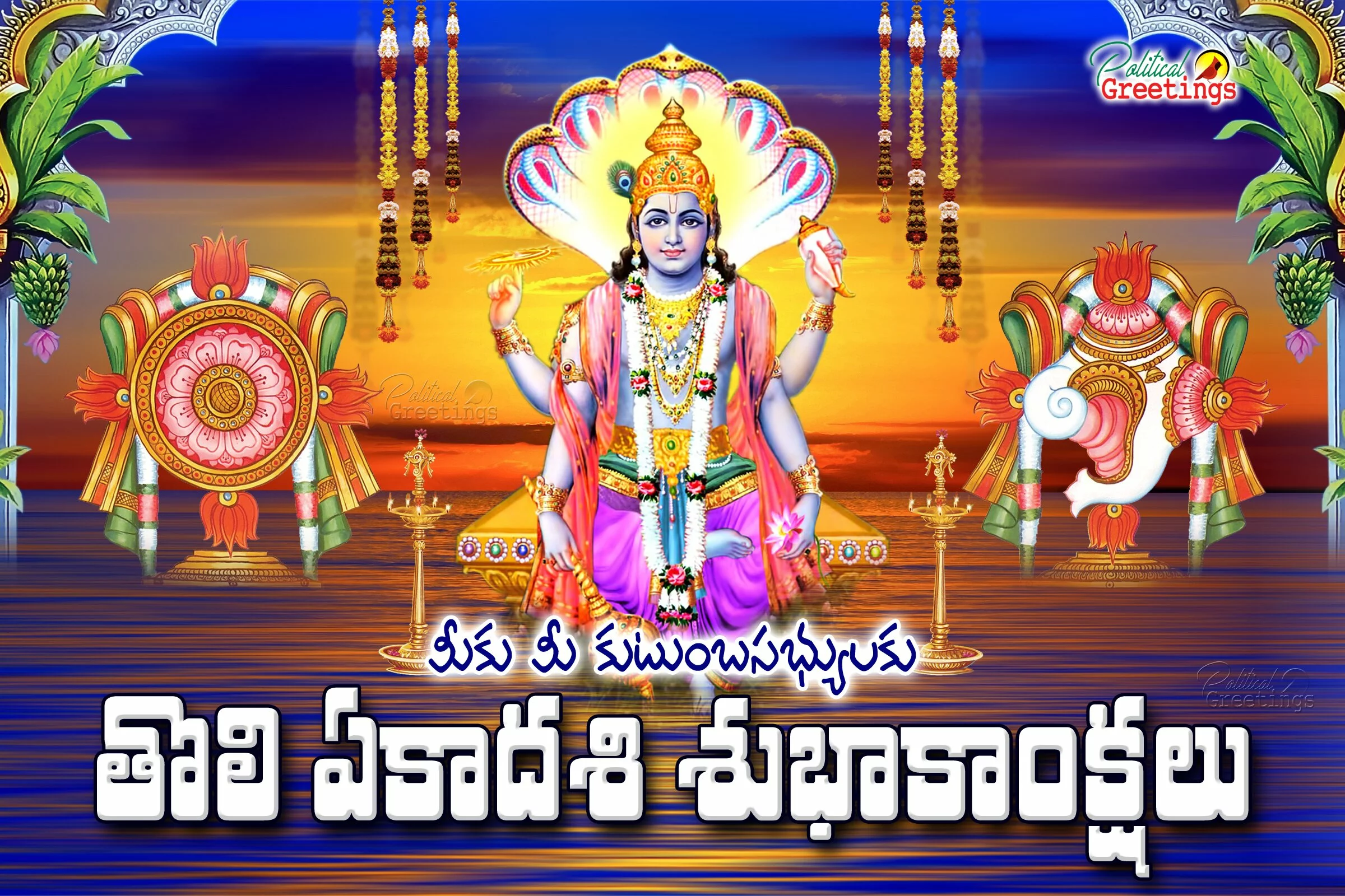 Toli Ekadasi Wishes and Greetings in Telugu with Lakshminarayana hd wallpapers