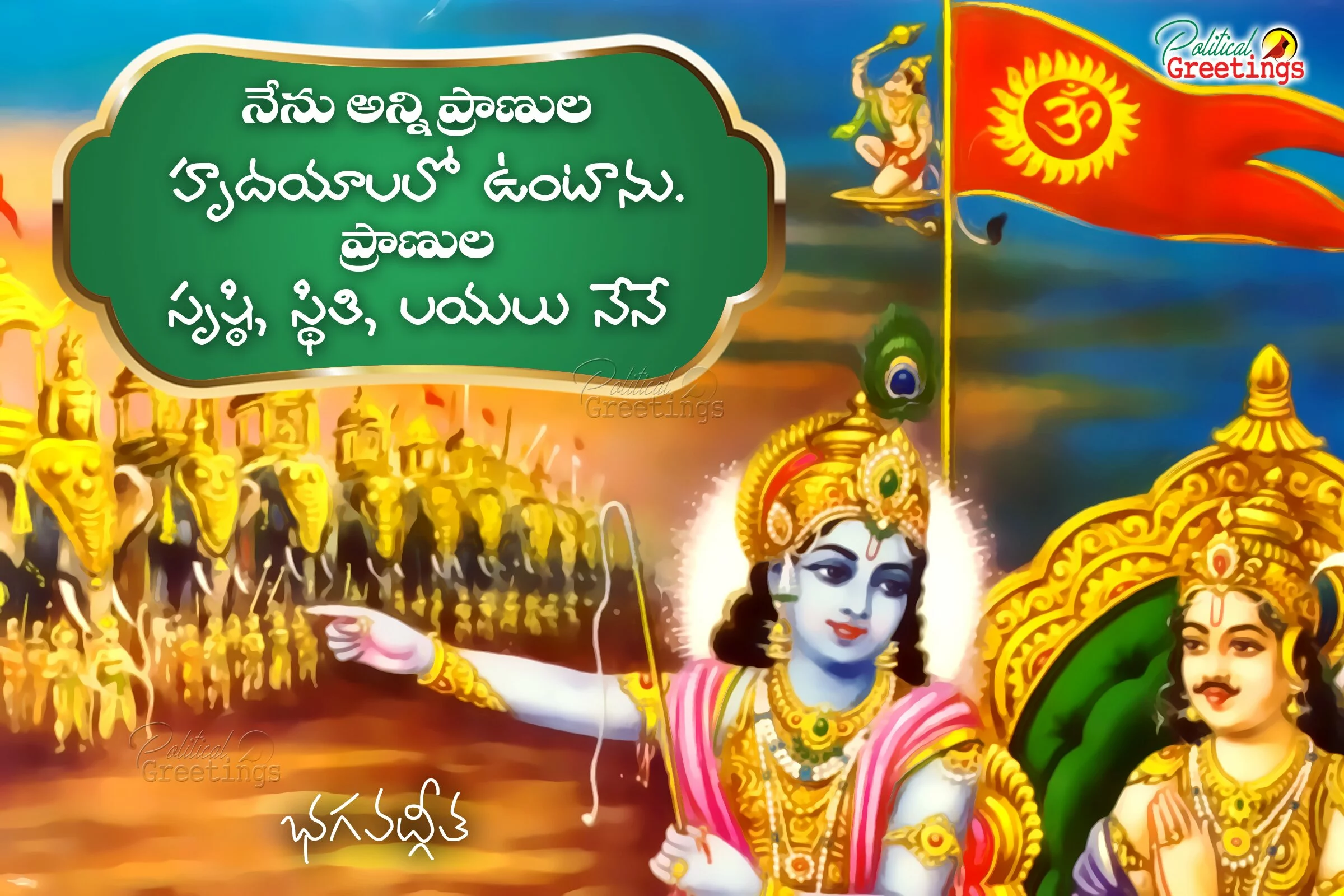 Famous Telugu Language Bhagavadgeetha Quotes and Great Sayings in Telugu Language