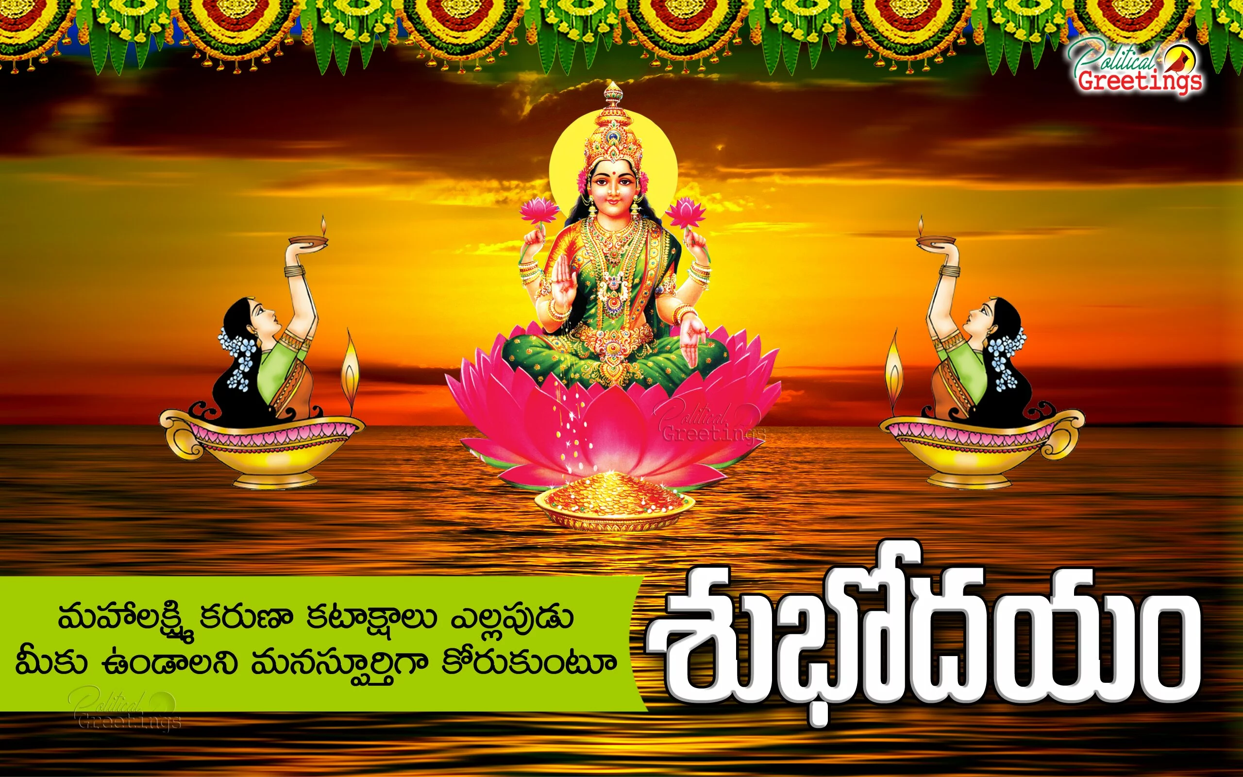 good-morning-telugu-message-quotes-wishes-greetings-images-with-mahalaxmi-wallpapers