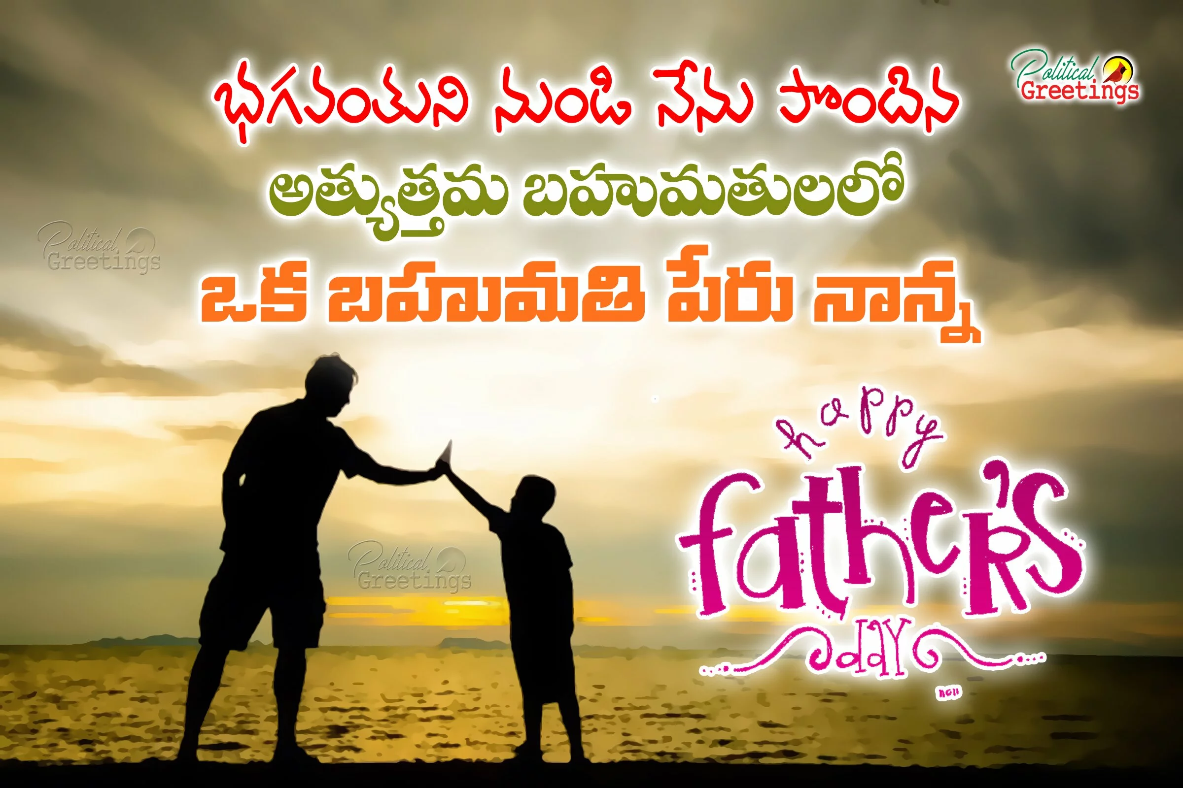 Telugu Happy Father’s Day Heart Touching Quotes and Images, I love You Daddy Quotes in Telugu