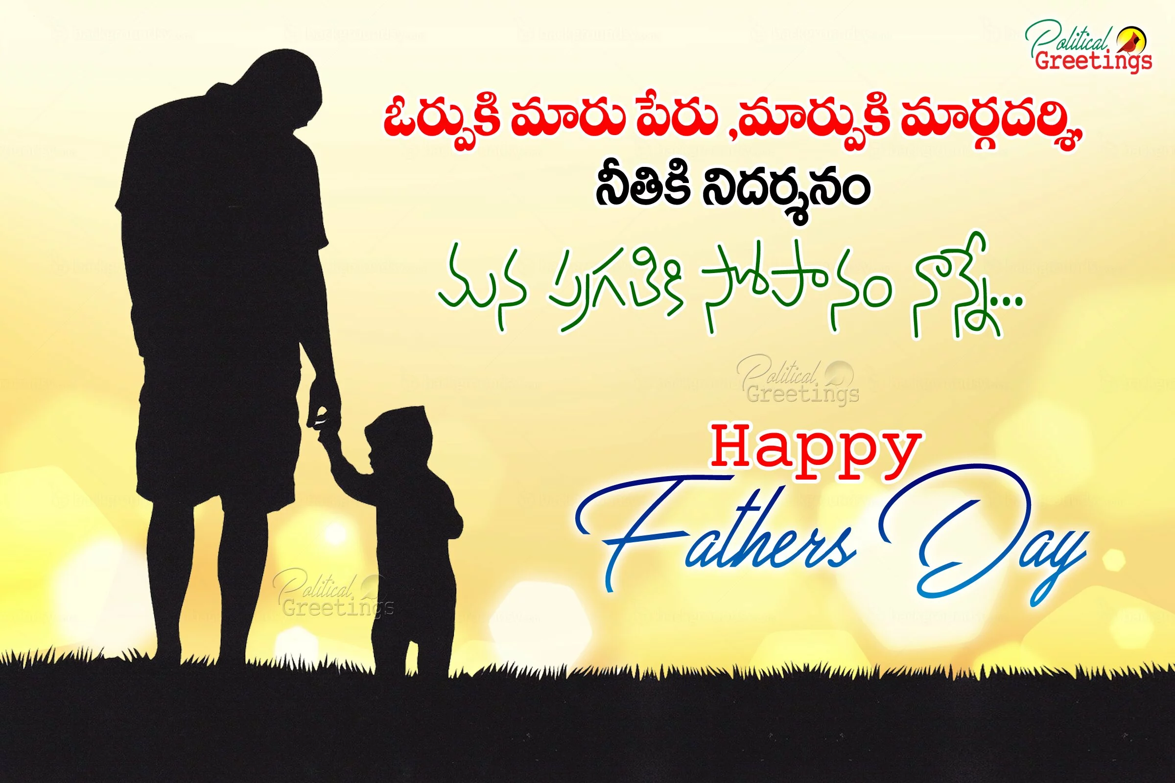 Top famous telugu language Happy Father’s Day Messages and Greetings