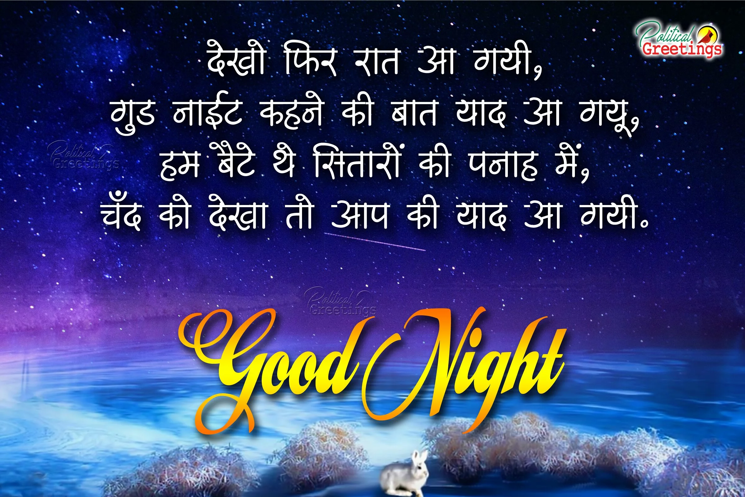 Good-Night-Hindi-quotes-images-pictures-wallpapers-photos