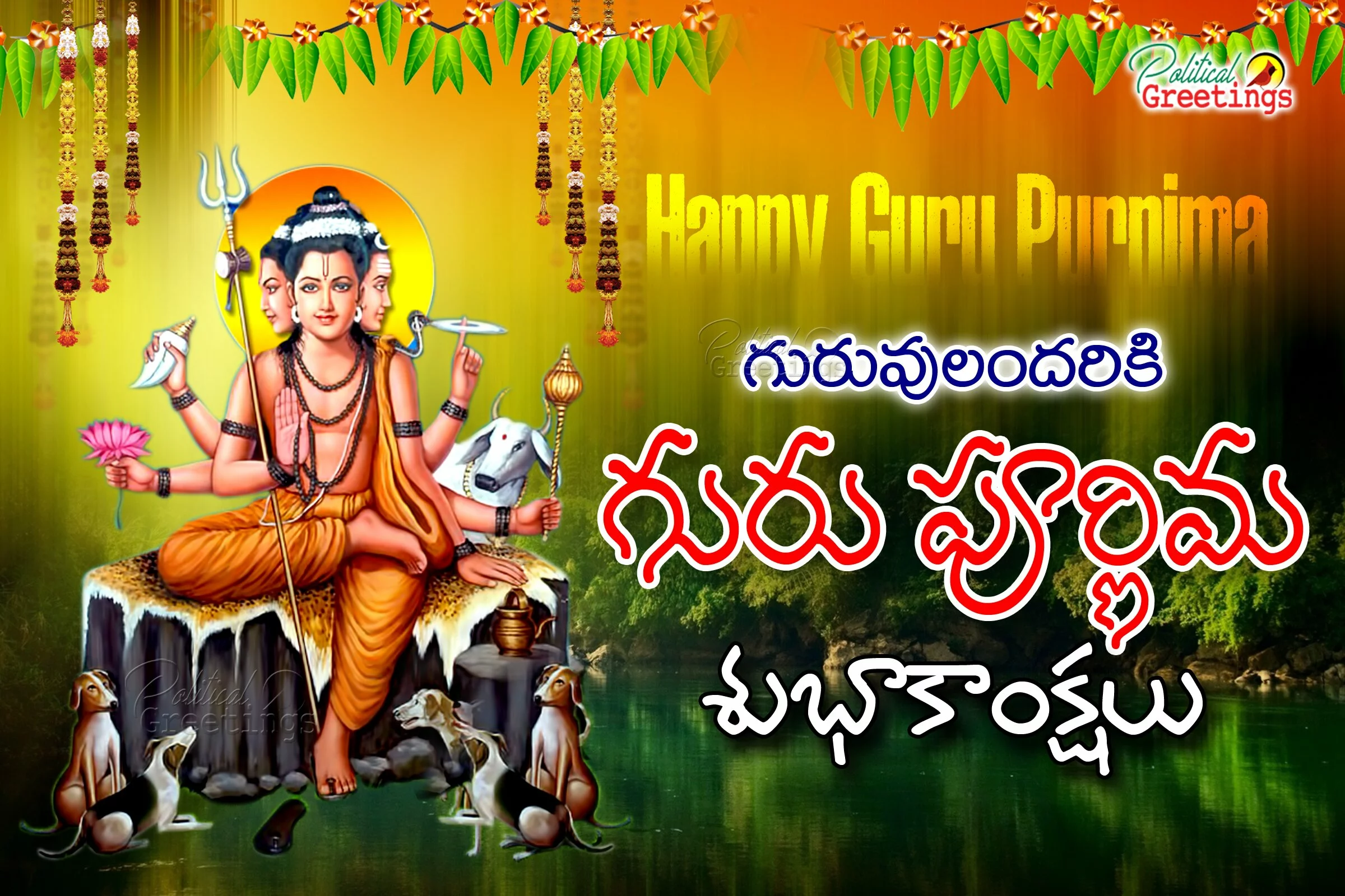 Guru Purnima Telugu 2017 Wishes and Quotations Online