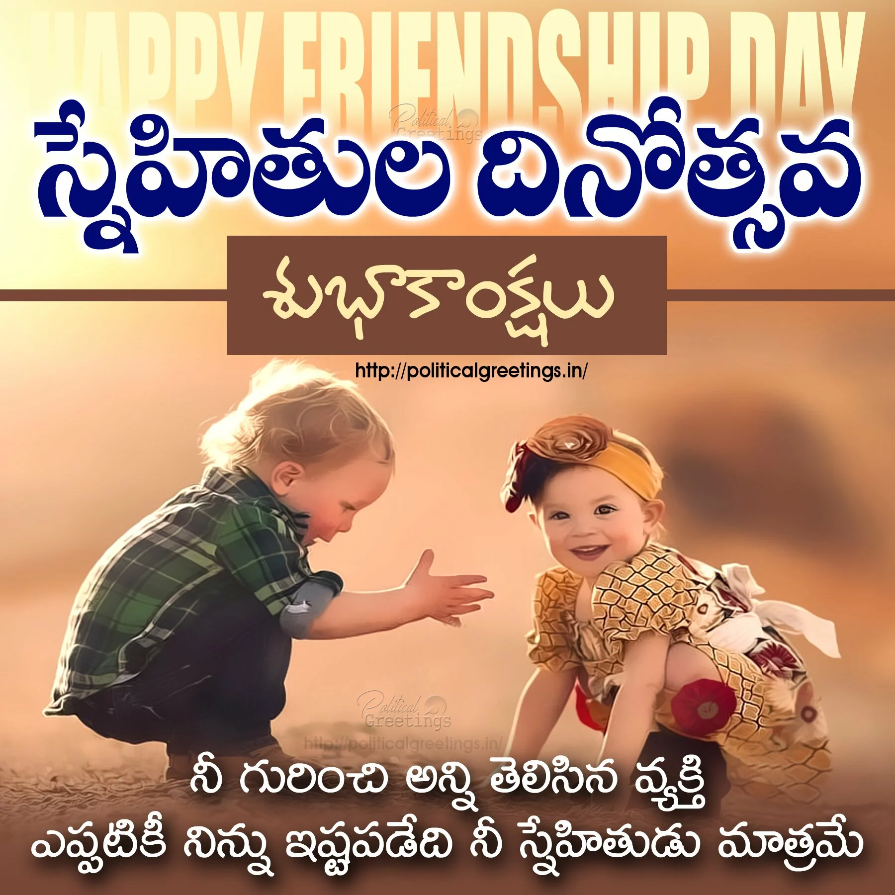 Happy Friendship Day 2017 Telugu Quotes Greetings hd images free online
