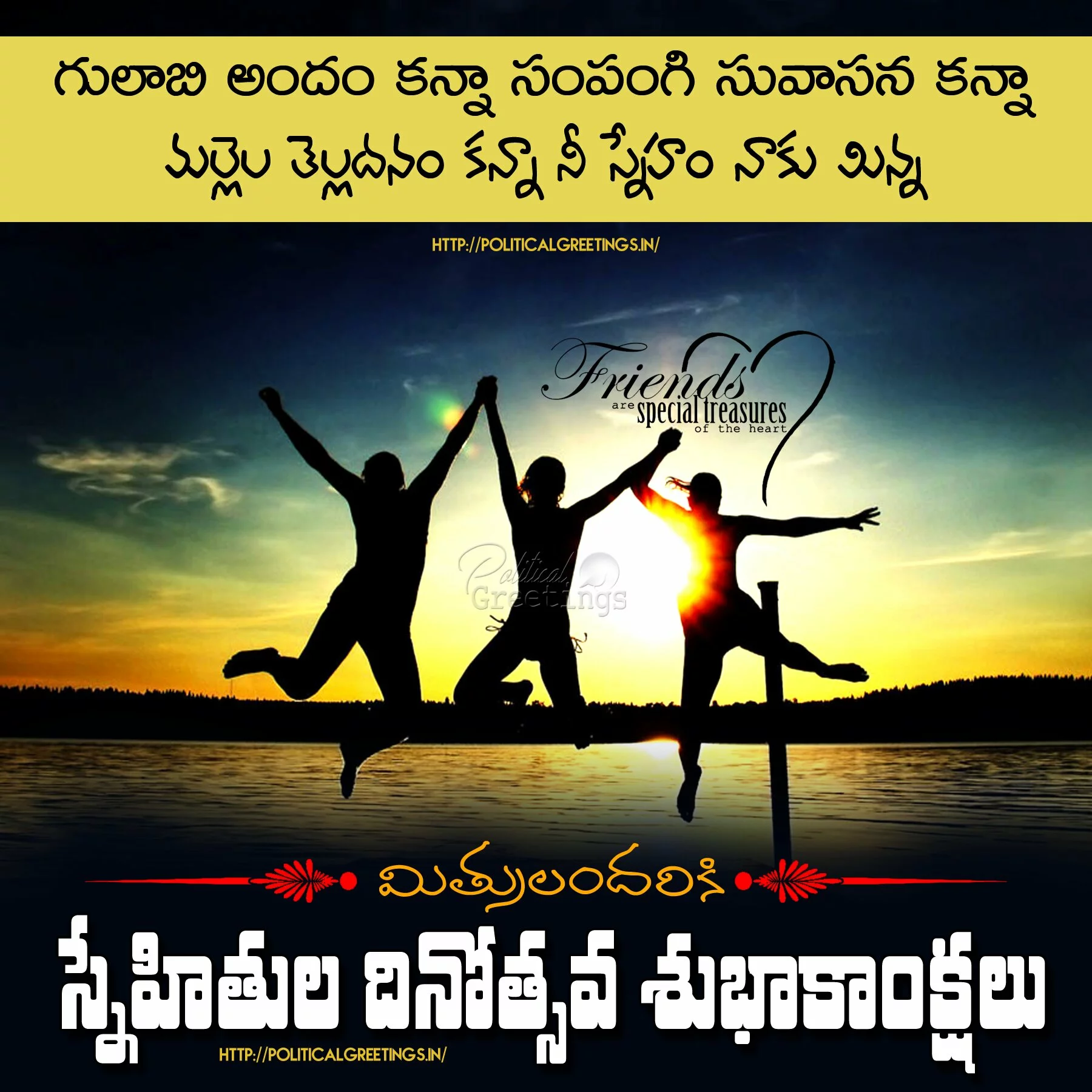 Happy Friendship day in telugu & english Quotes, Images, Messages for Facebook