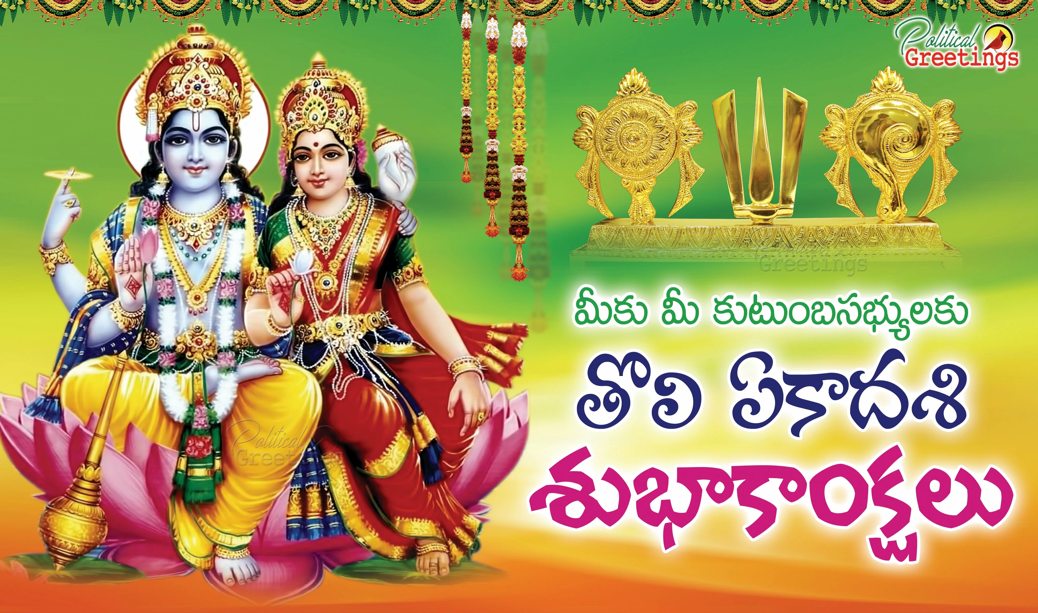 Toli Ekadashi quotes Greetings wishes wallpapers images pictures in telugu
