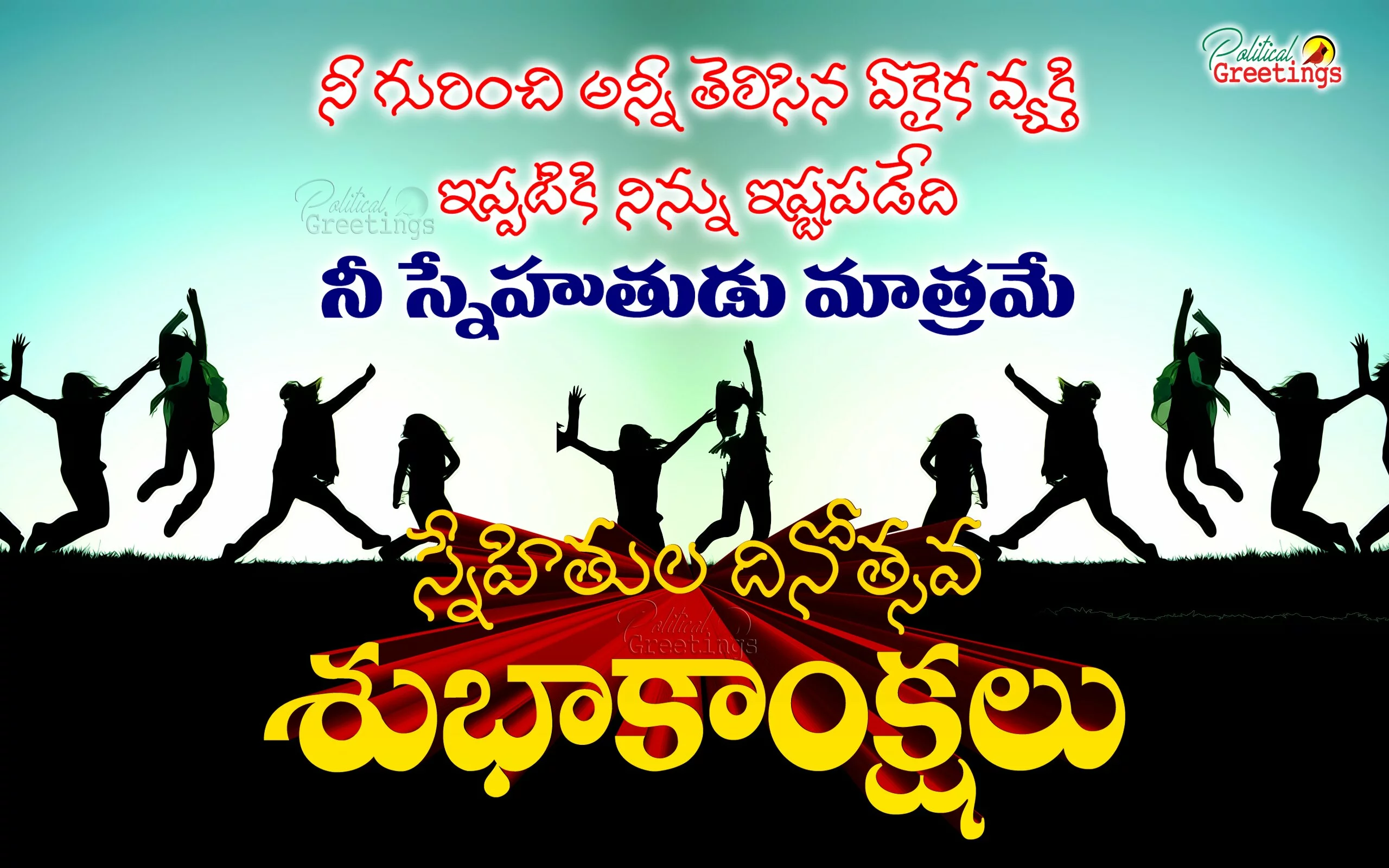 New Telugu Language Friendship Day Greetings for Best friends online