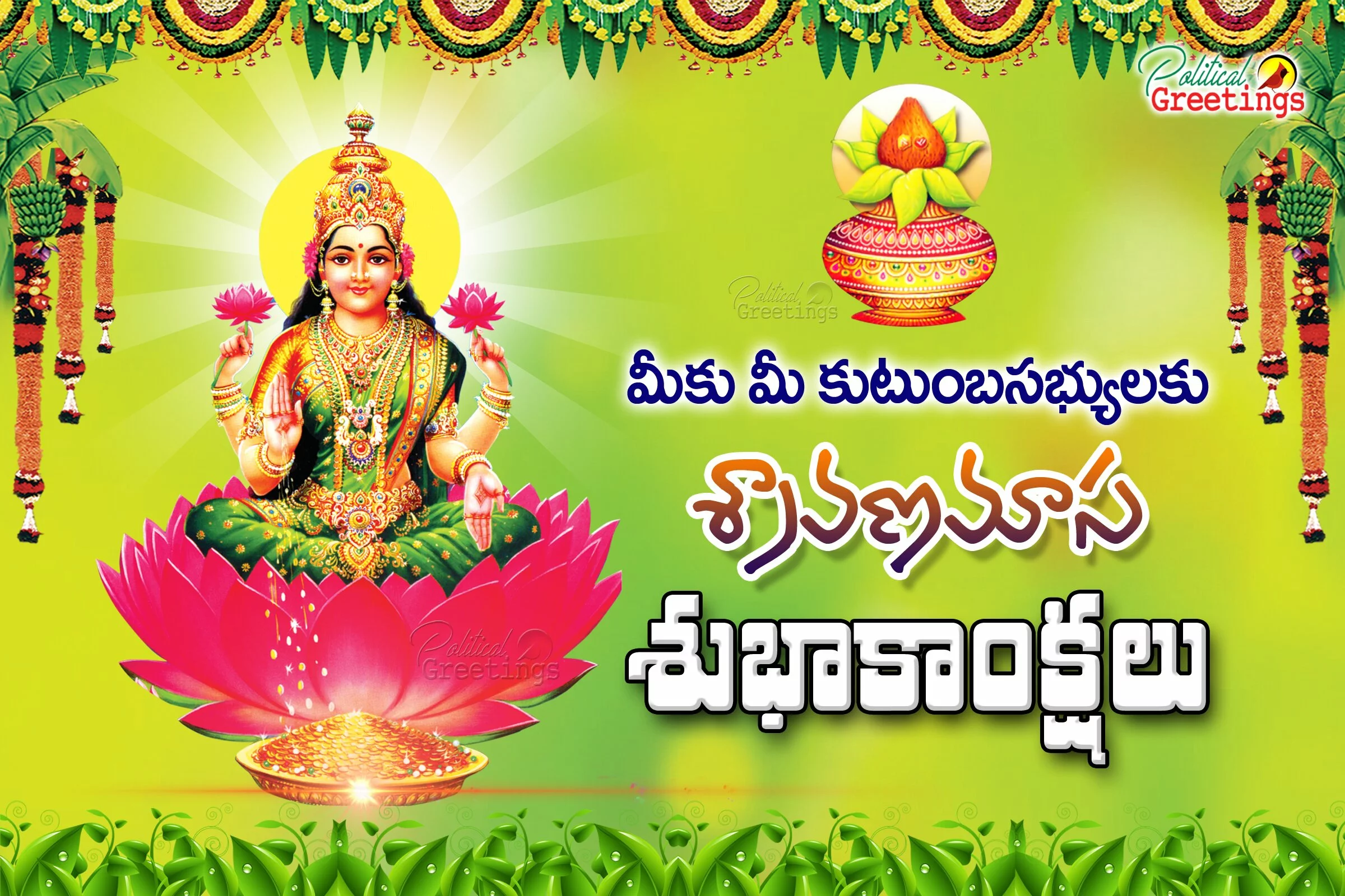 sravana-masam-telugu-wishes-and-greetings-with-god-laxmi-hd-wallpapers11