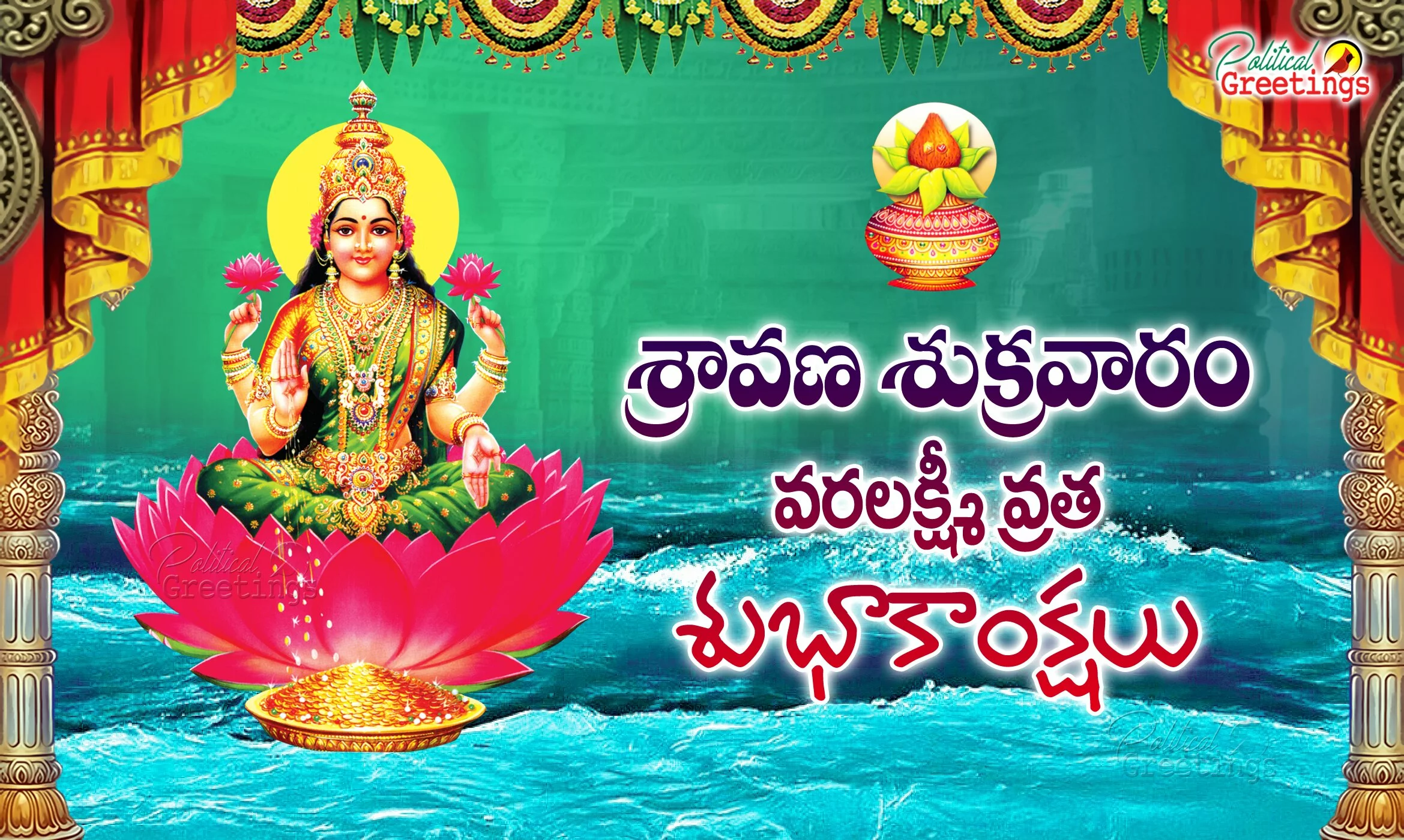telugu Varalakshmi Vratam Wishes quotes with Goddess lakshmi HD wallpapers on sravana masam