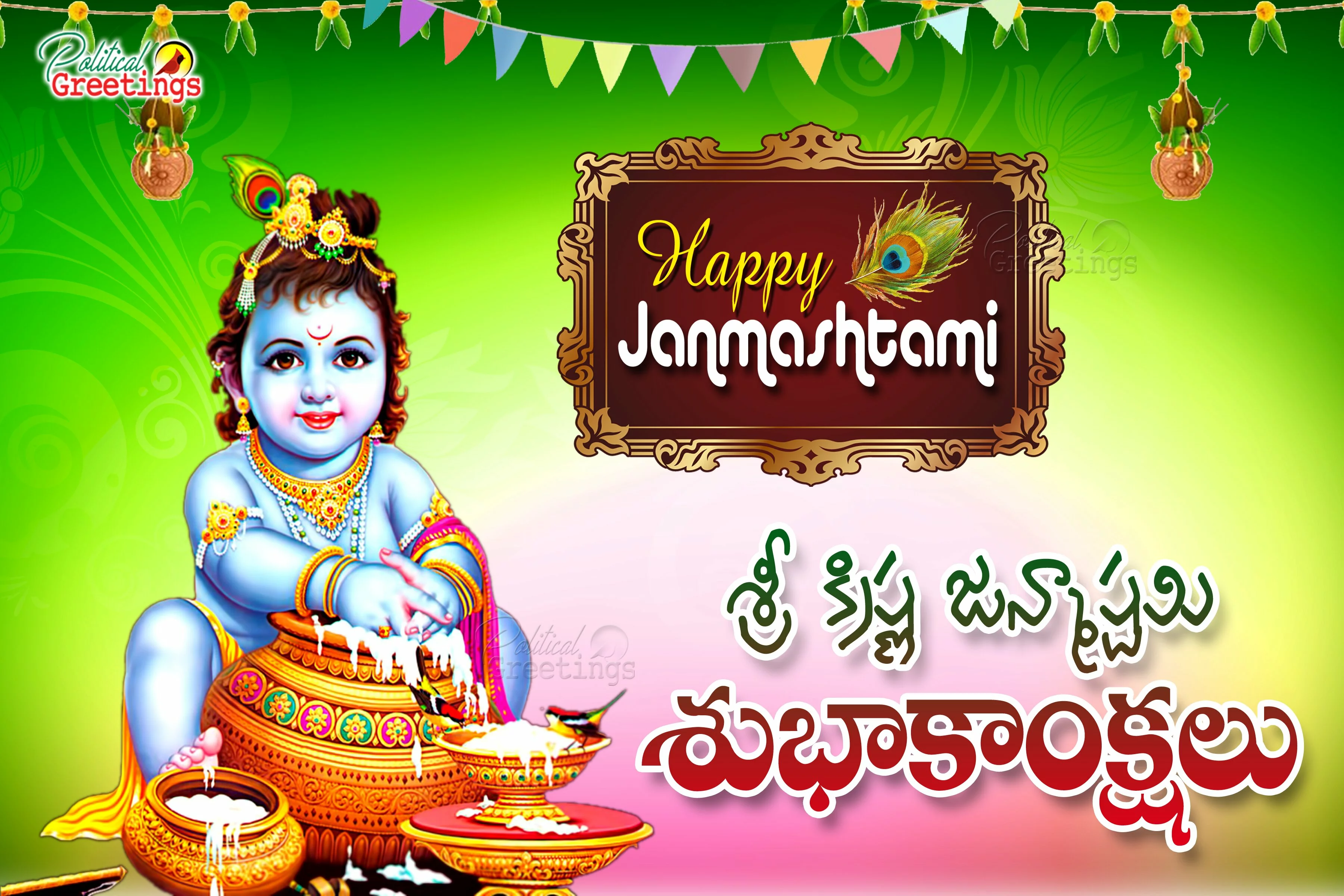 Happy 2017 Advanced Sri Krishnaasthami Greetings With Hd Wallpapers in Telugu