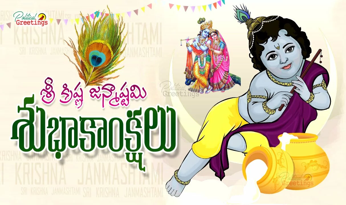 Sri Krishna Janmasthami Telugu Vector Wallpapers Greetings-Happy Janmasthami Wallpapers