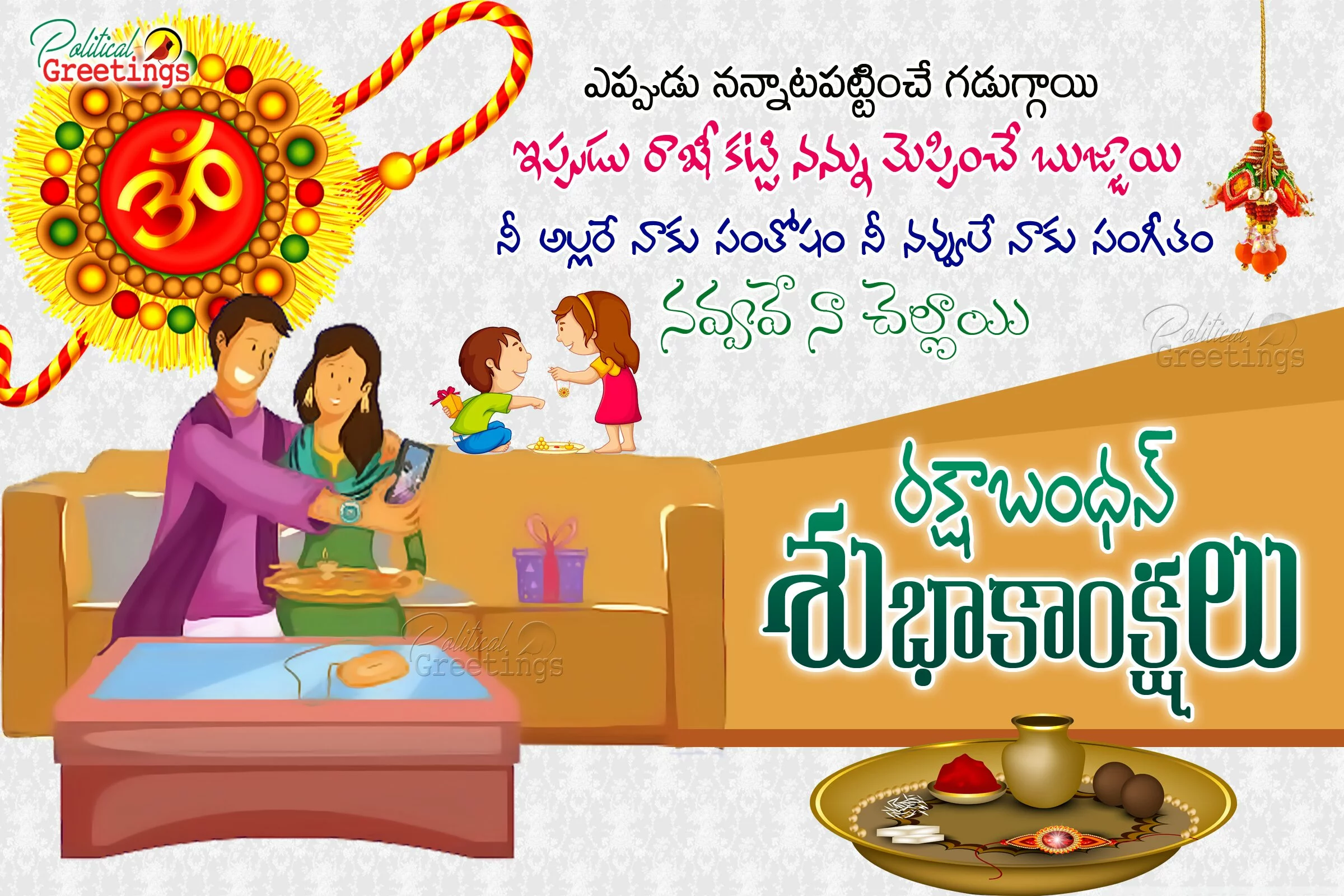 Happy Rakshabandhan Telugu Greetings with Cute Brother and Sister Hd Wallpapers
