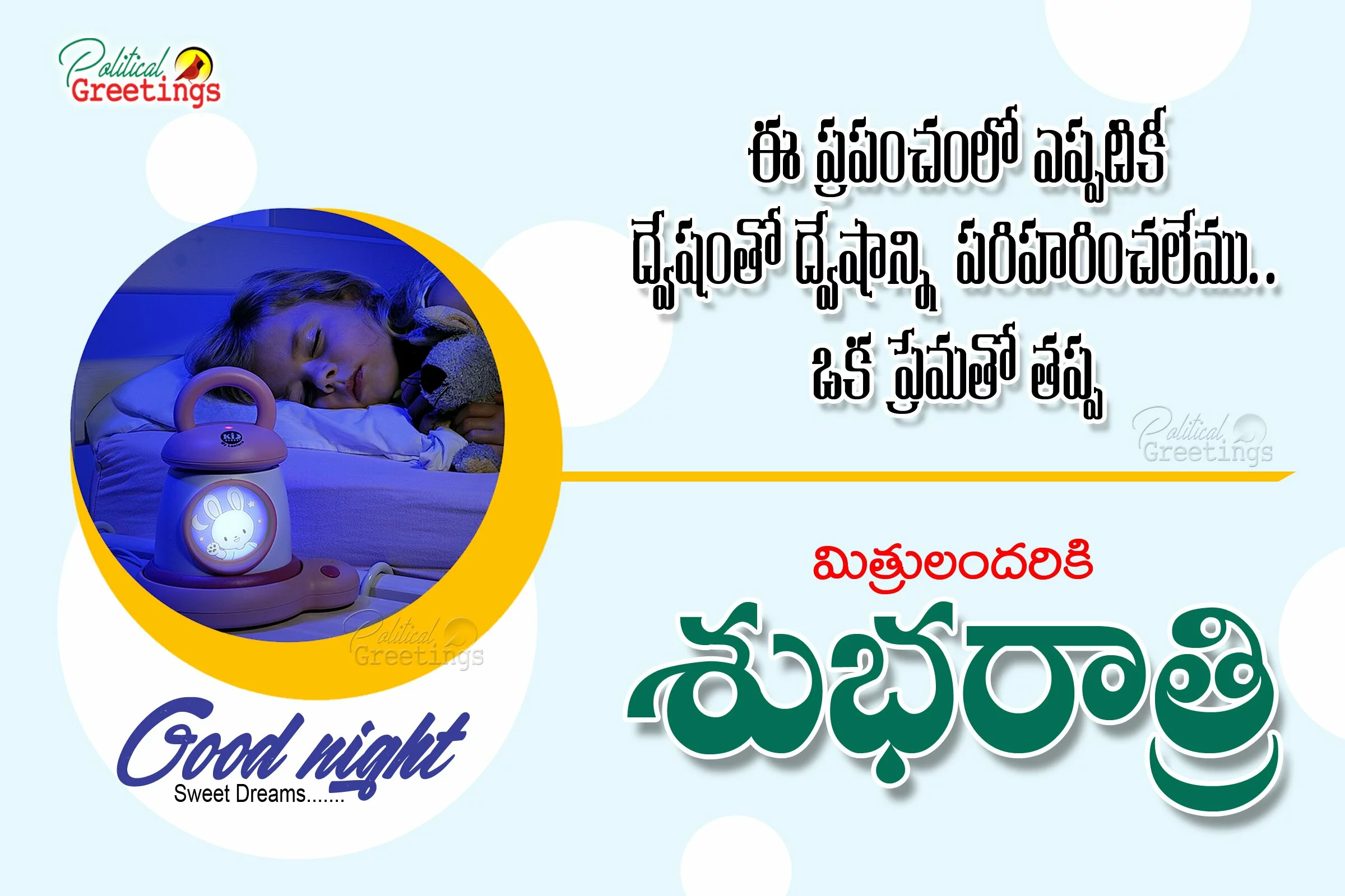 Best of The Good night Greetings messages Quotes in Telugu