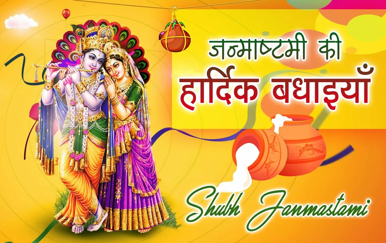 Happy Krishna Janmashtami in Telugu Quotes, Wishes, SMS, Messages, Greetings