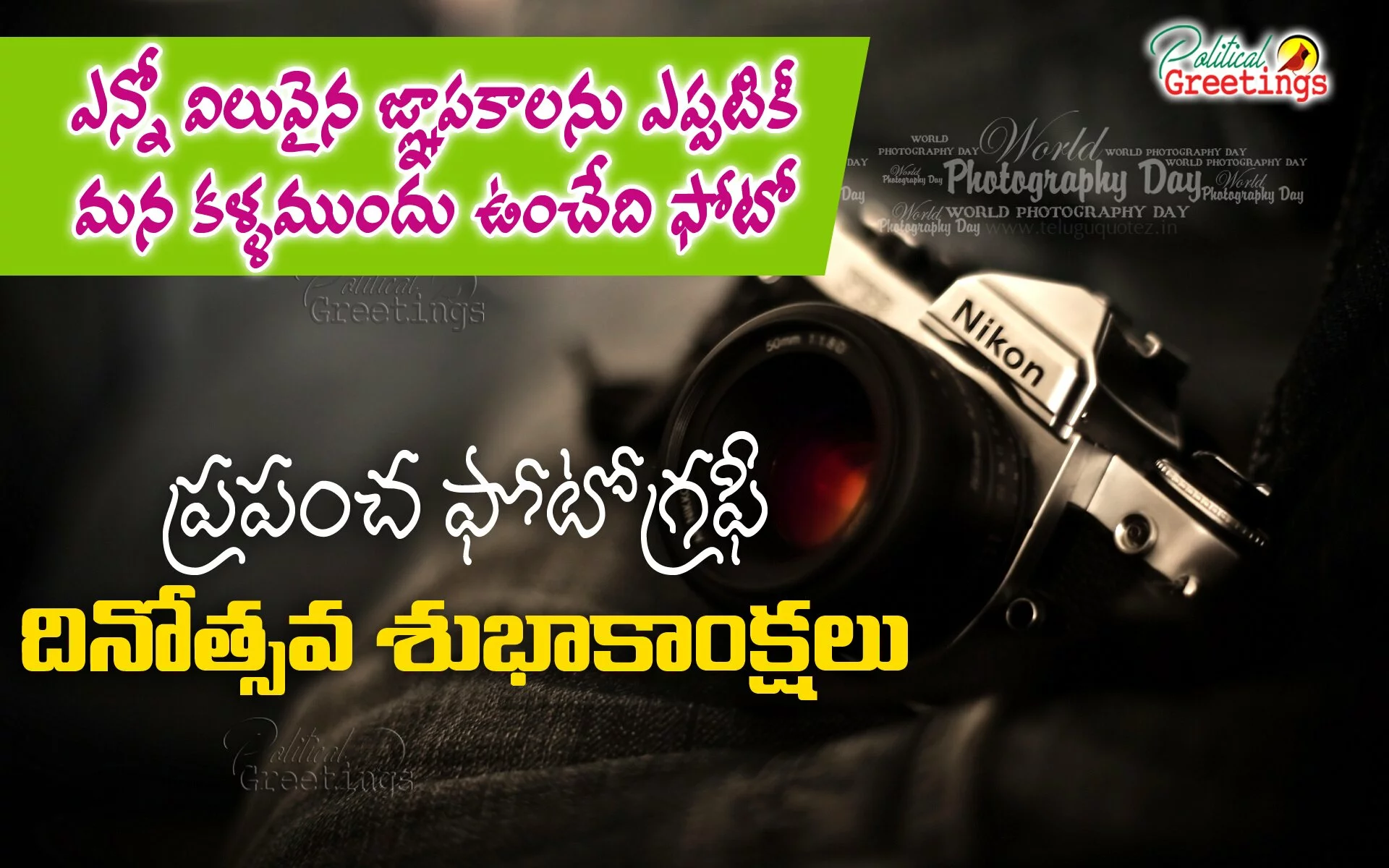 Latest Telugu International Photography Day Greetings Quotes in Telugu