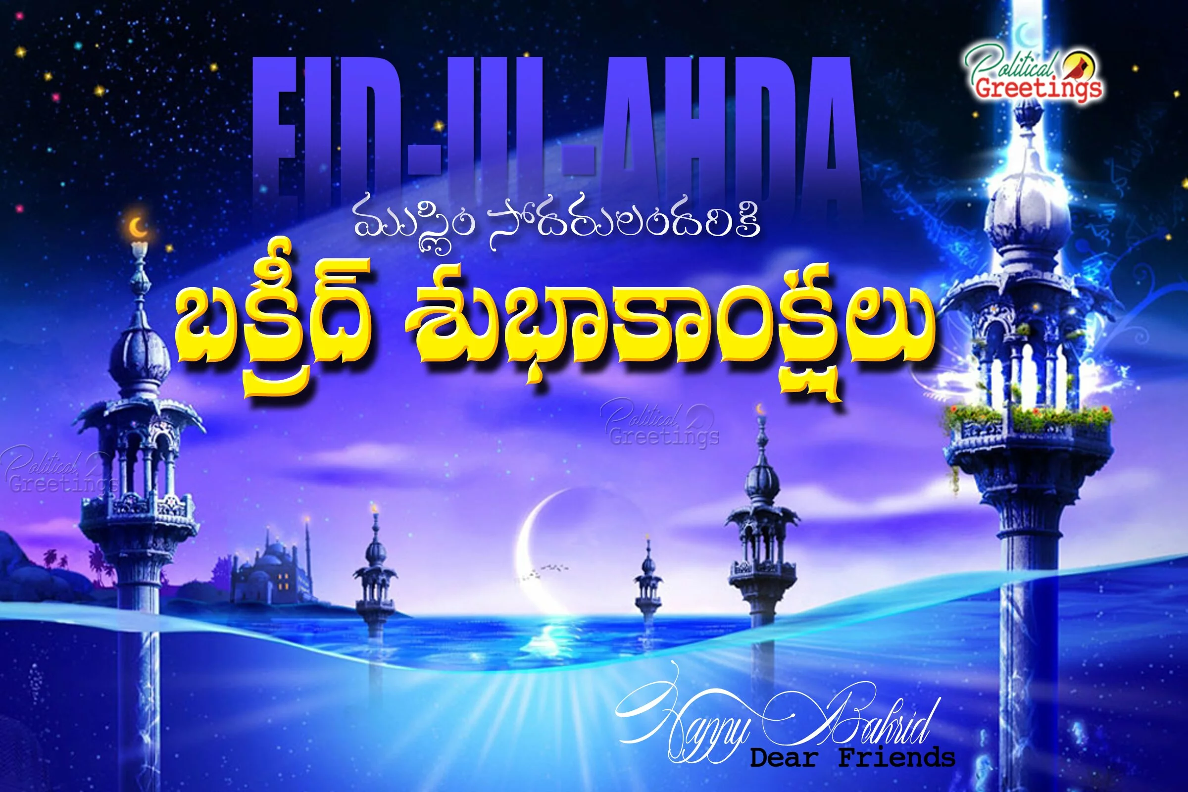 Telugu Bakrid Quotes hd wallpapers Free download-Islamic Hd Wallpapers Free download