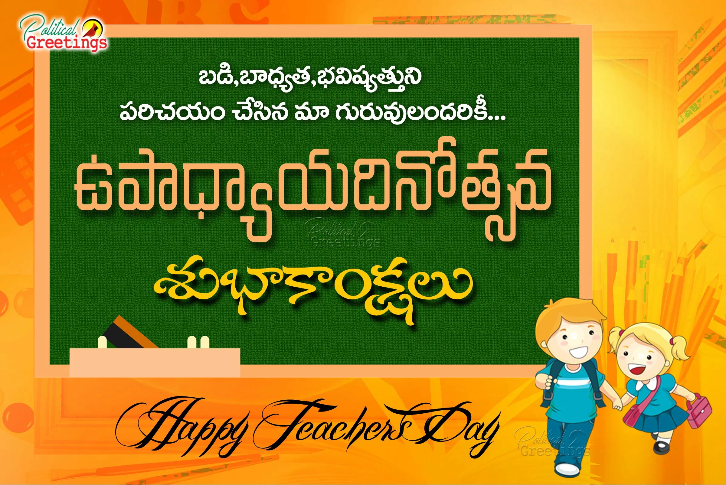 Sarvepalli Radhakrishnan Hd Wallpapers With Teachers day Telugu Greetings Free Download