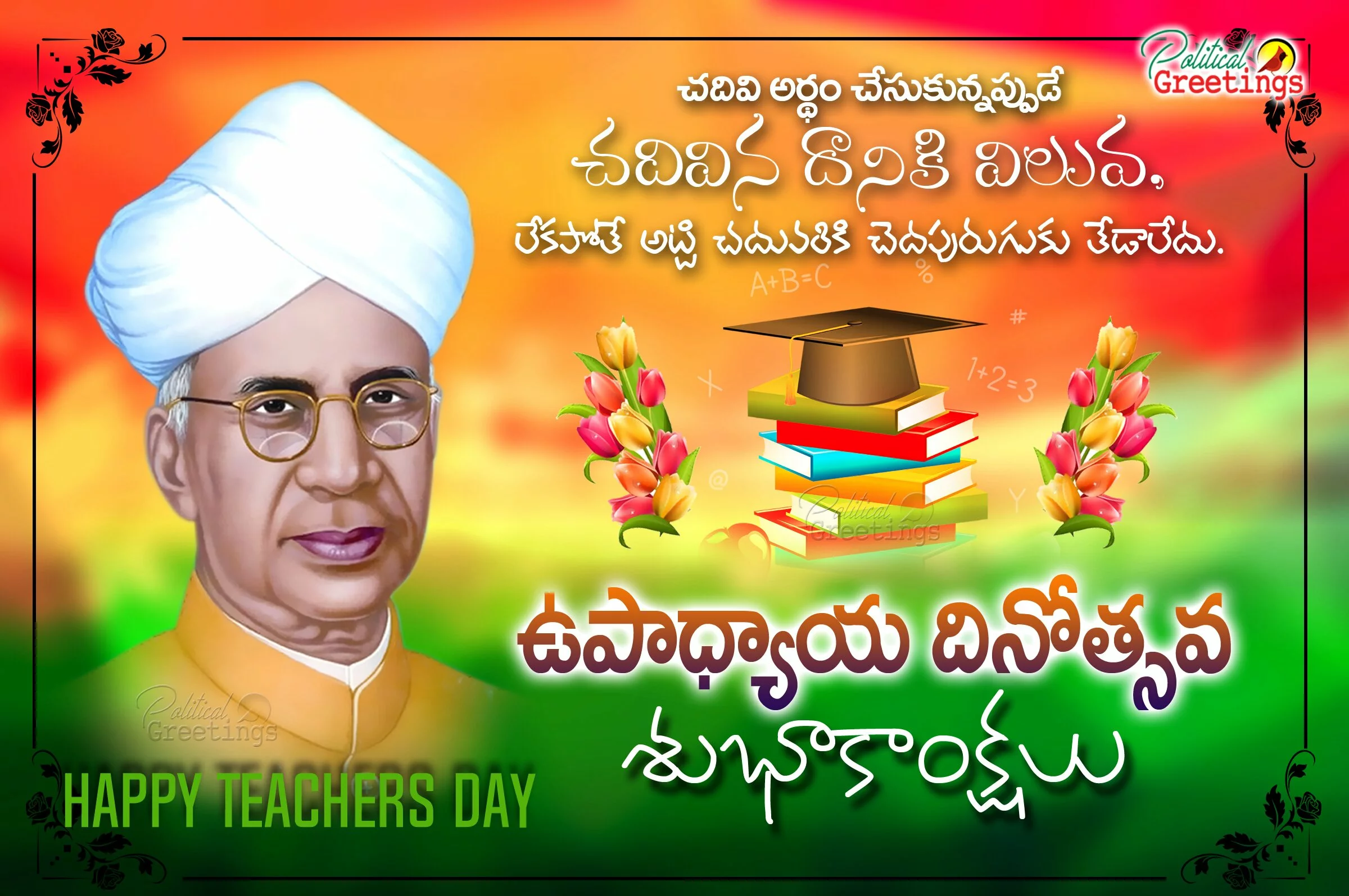 Beautiful Telugu Happy Teacher's Day Kavithalu Nice Greetings SMS Images