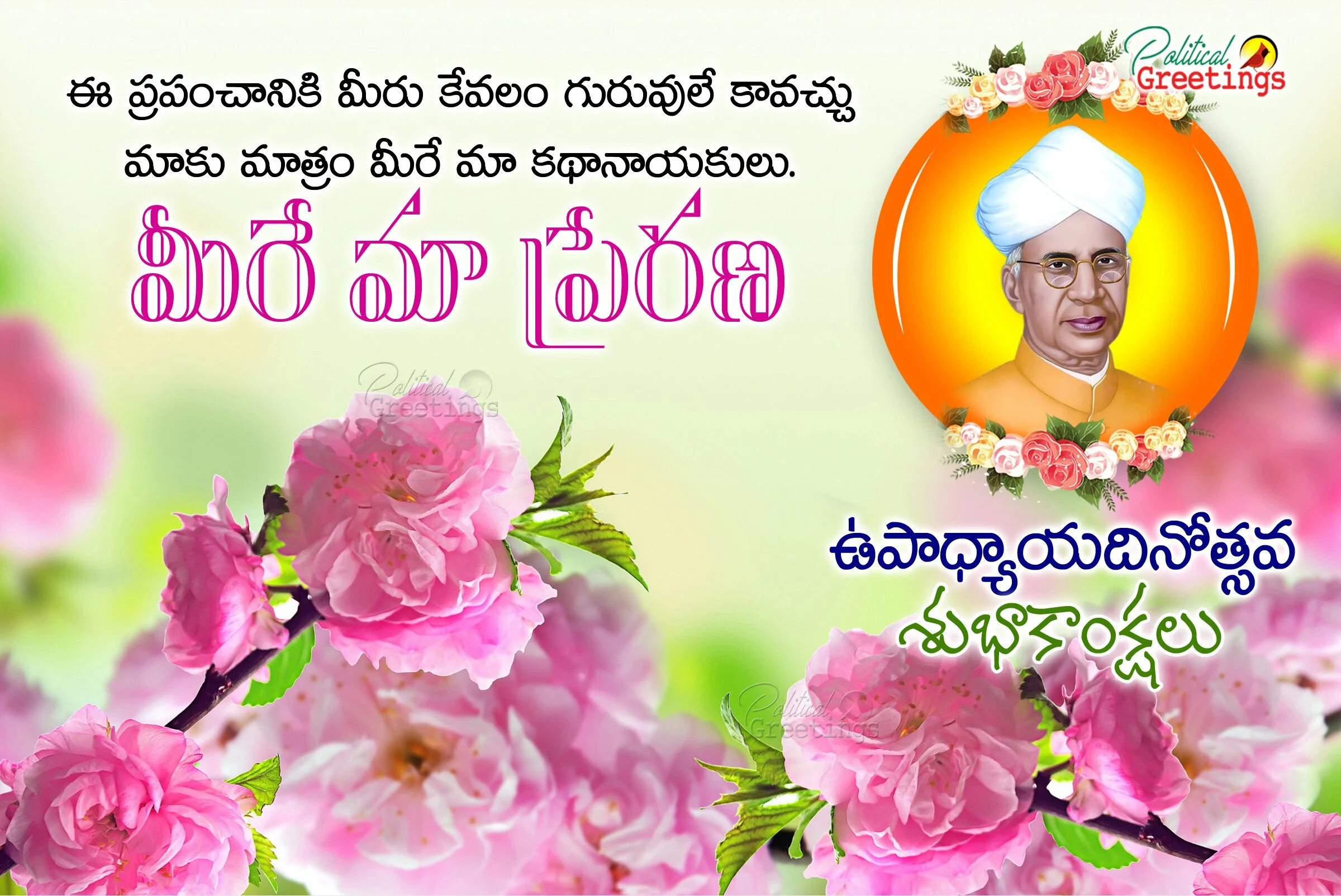 Telugu Upadhyaaya Dinotsava Subhakankshalu Messages Quotes-Happy Teachers day Greetings in Telugu