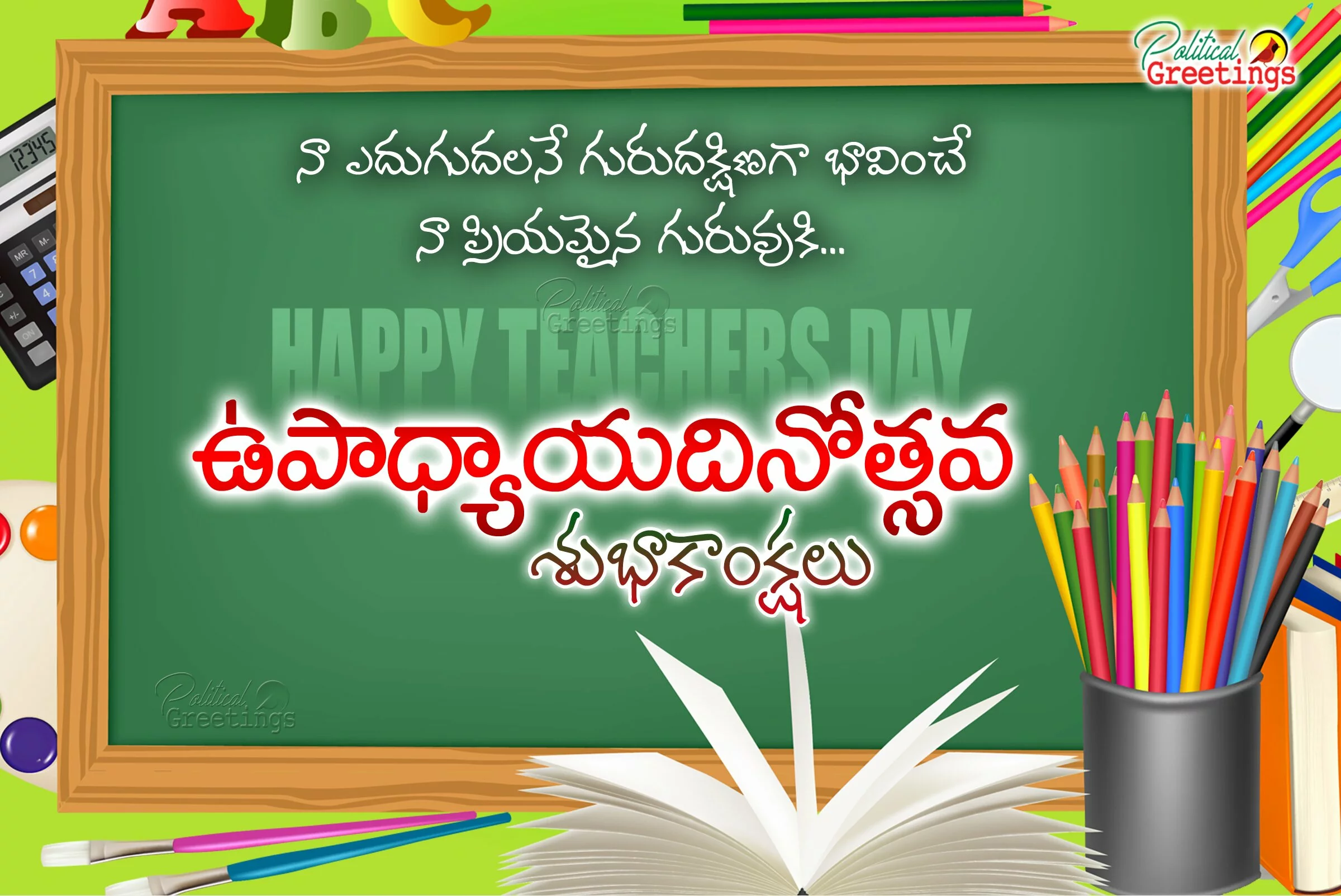 September 5th Happy Teachers Day Greetings hd wallpapers in Telugu Language