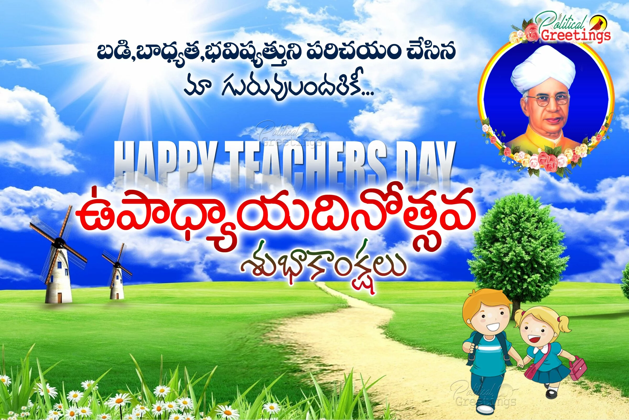 Telugu Teachers Day Greetings Quotes in Telugu-Telugu Teachers Day Inspirational Quotes in Telugu
