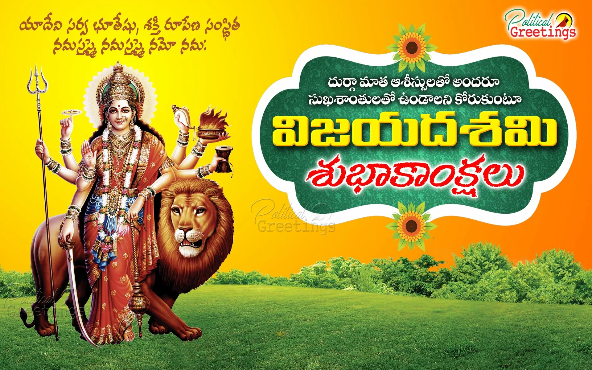 2017 latest Durgashtami Greetings hd wallpapers Free download in Telugu