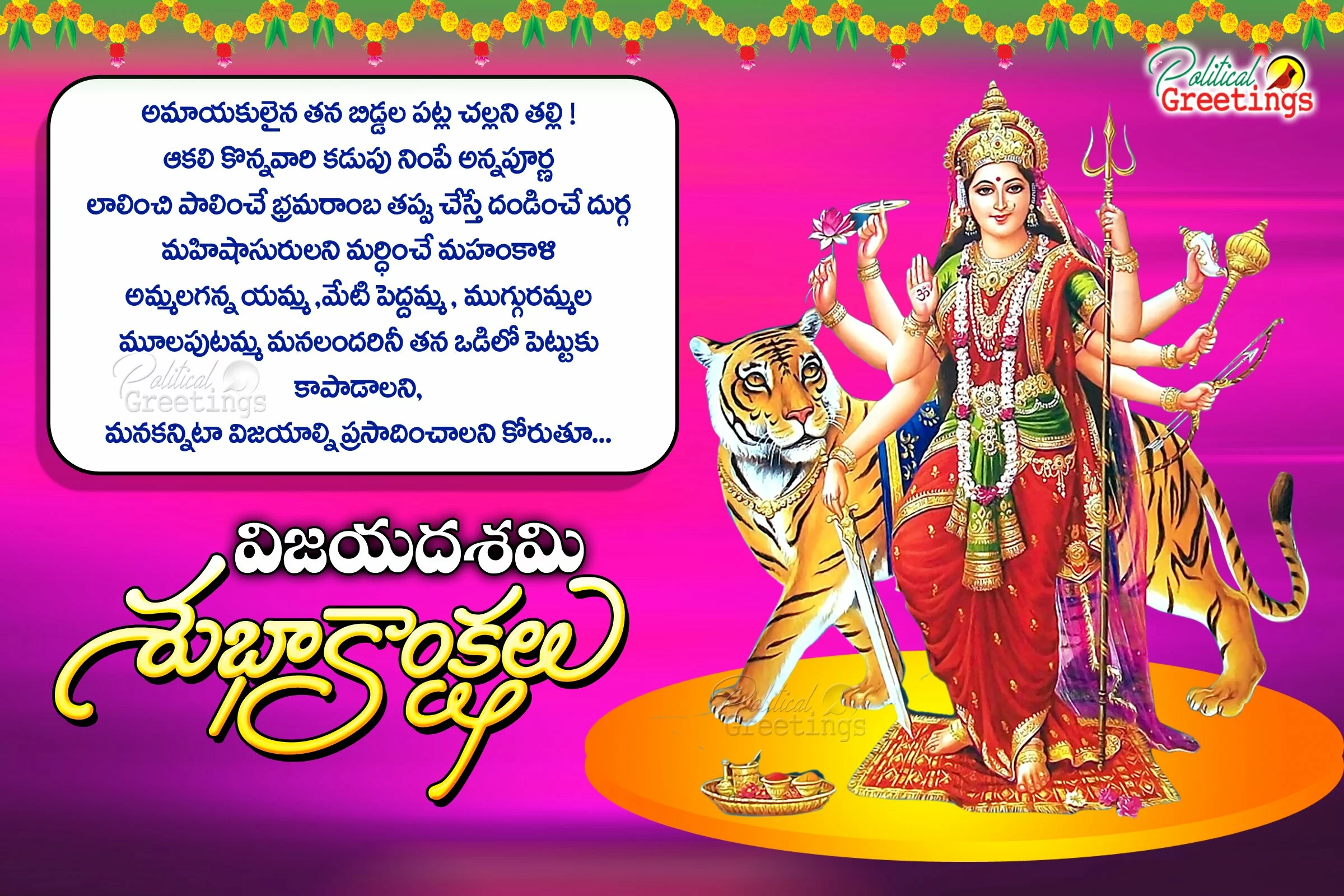 Latest 2017 Vijayadashami Greetings Banner Designs in Telugu-Telugu Durgashtami Greeting Quotes