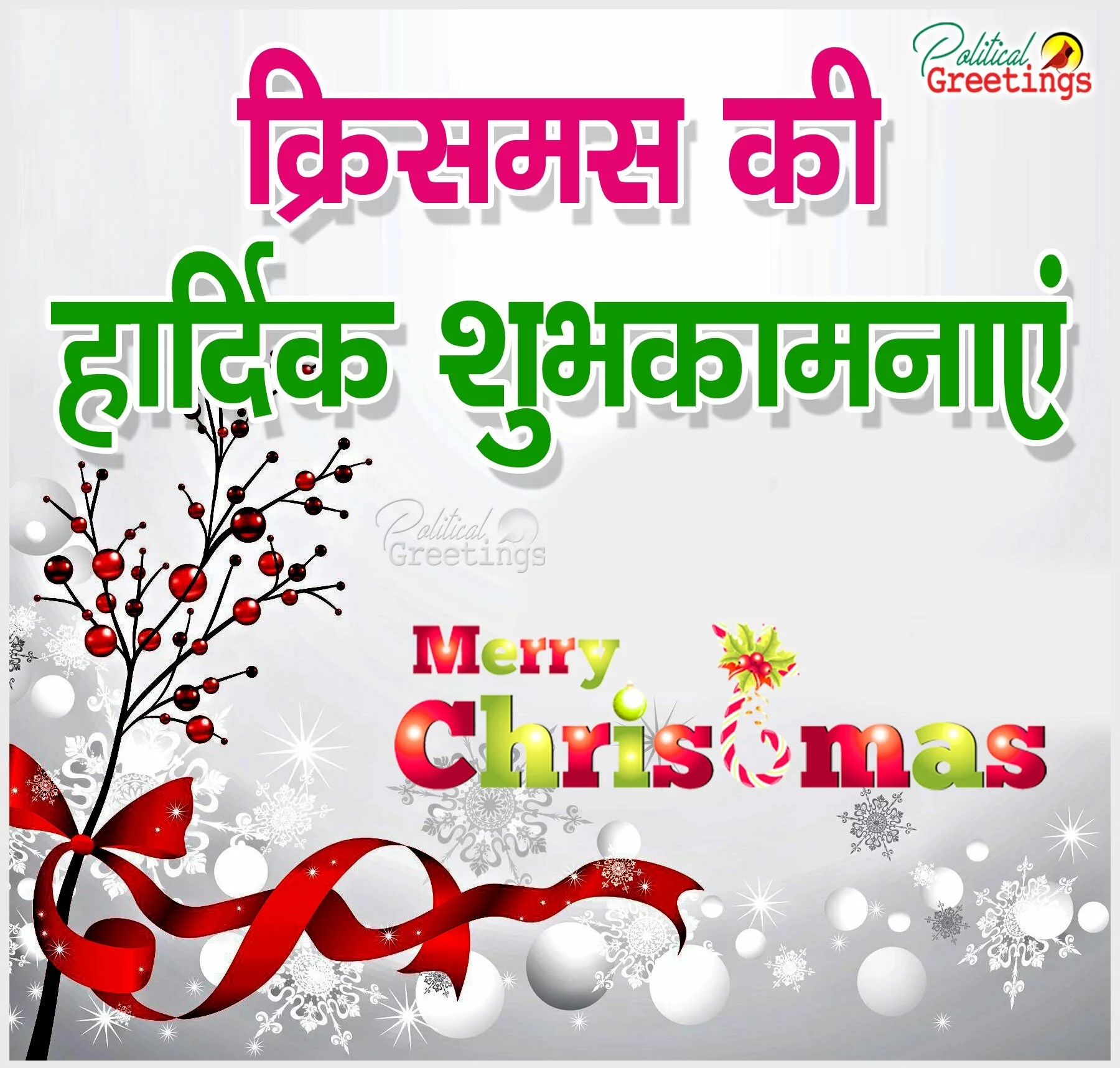 happy christmas hindi shayari wishes quotes and greetings