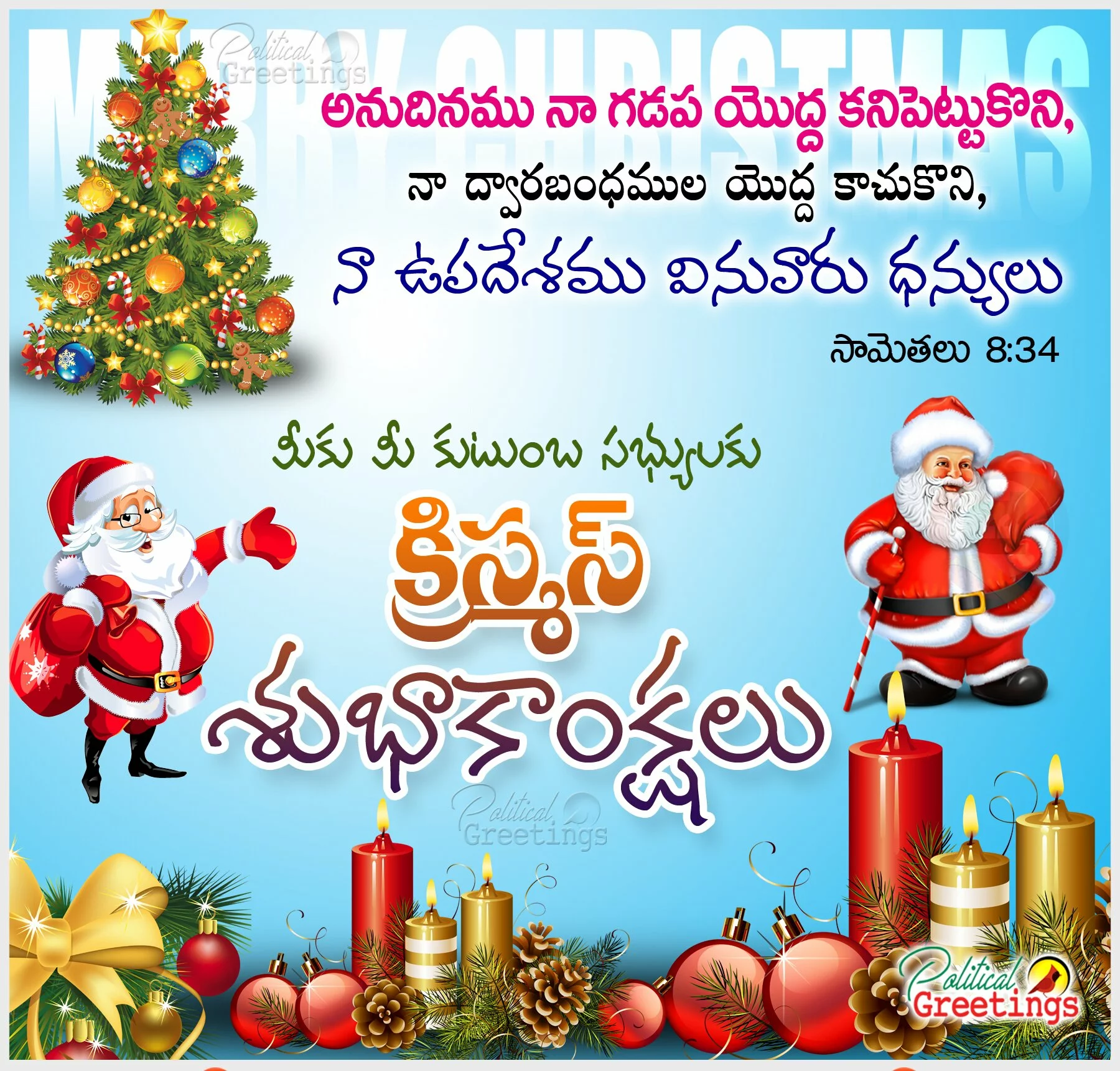 Telugu Merry Christmas Songs Pictures Wishes Greetings