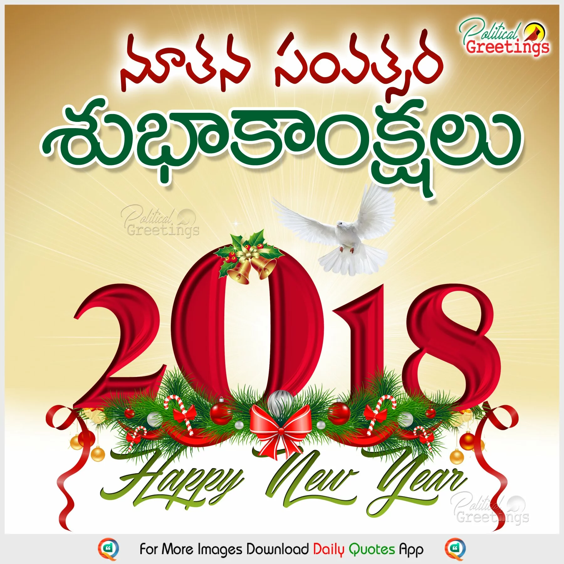 Latest Telugu Advanced Happy New Year 2018 Greetings wtih hd wallpapers in Telugu
