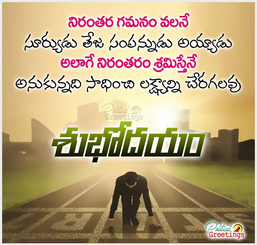Good morning telugu sms quotes with wallpapers