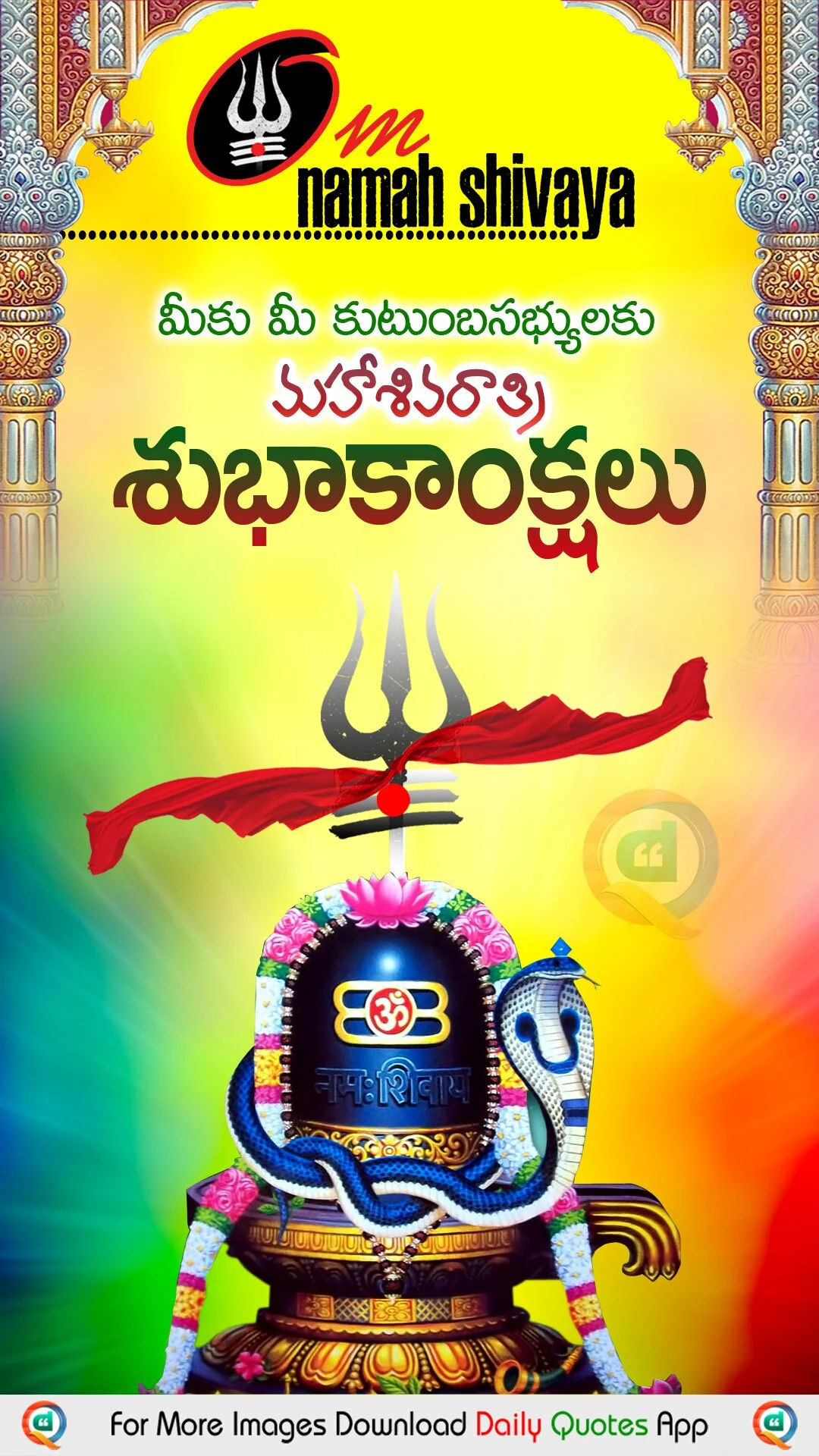 maha shivaratri telugu mobile quotes and greetings