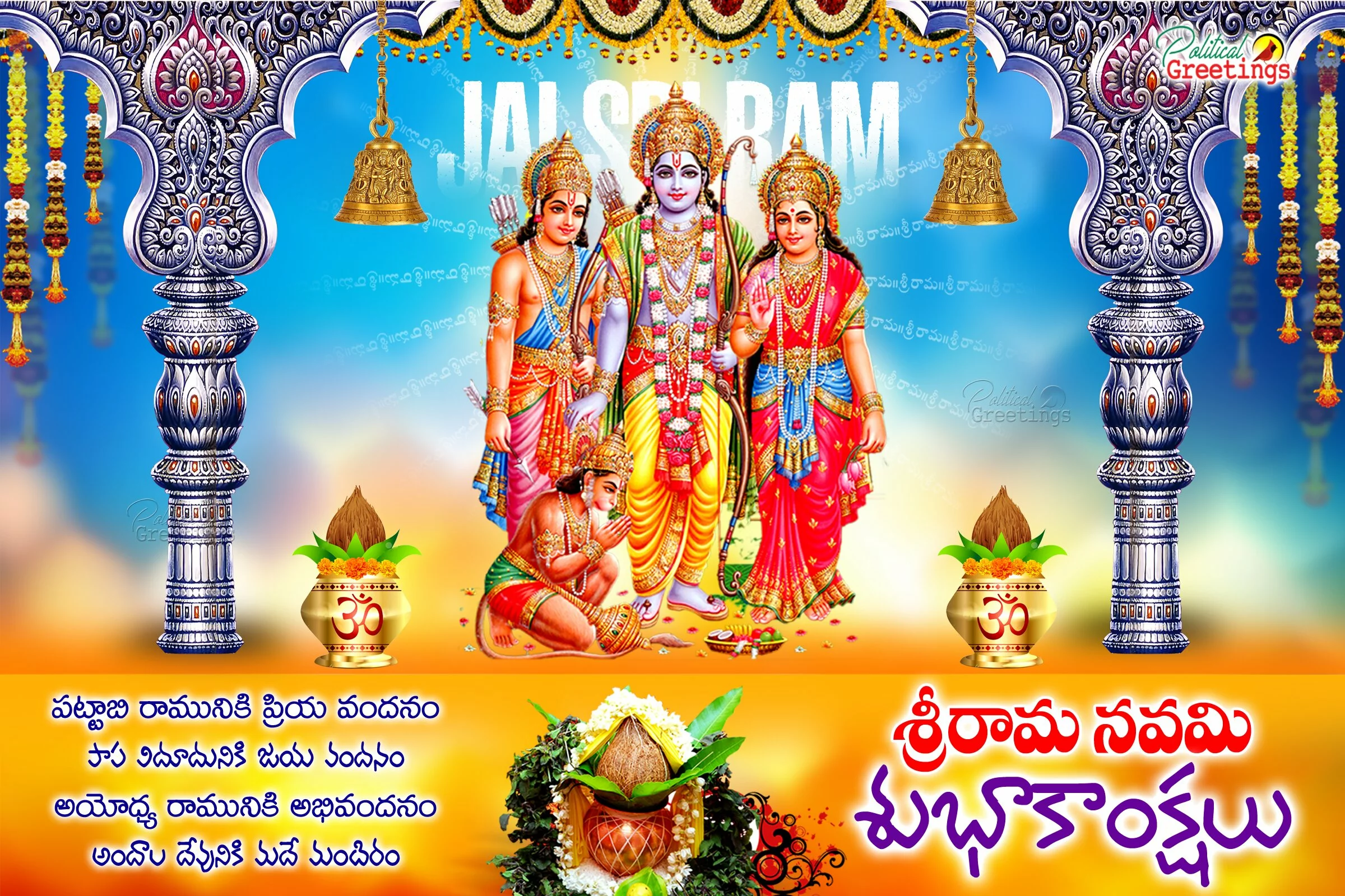 2018 Sri Ramanavami Greetings hd wallpapers in Telugu-Sri ramanavami Telugu Wishes