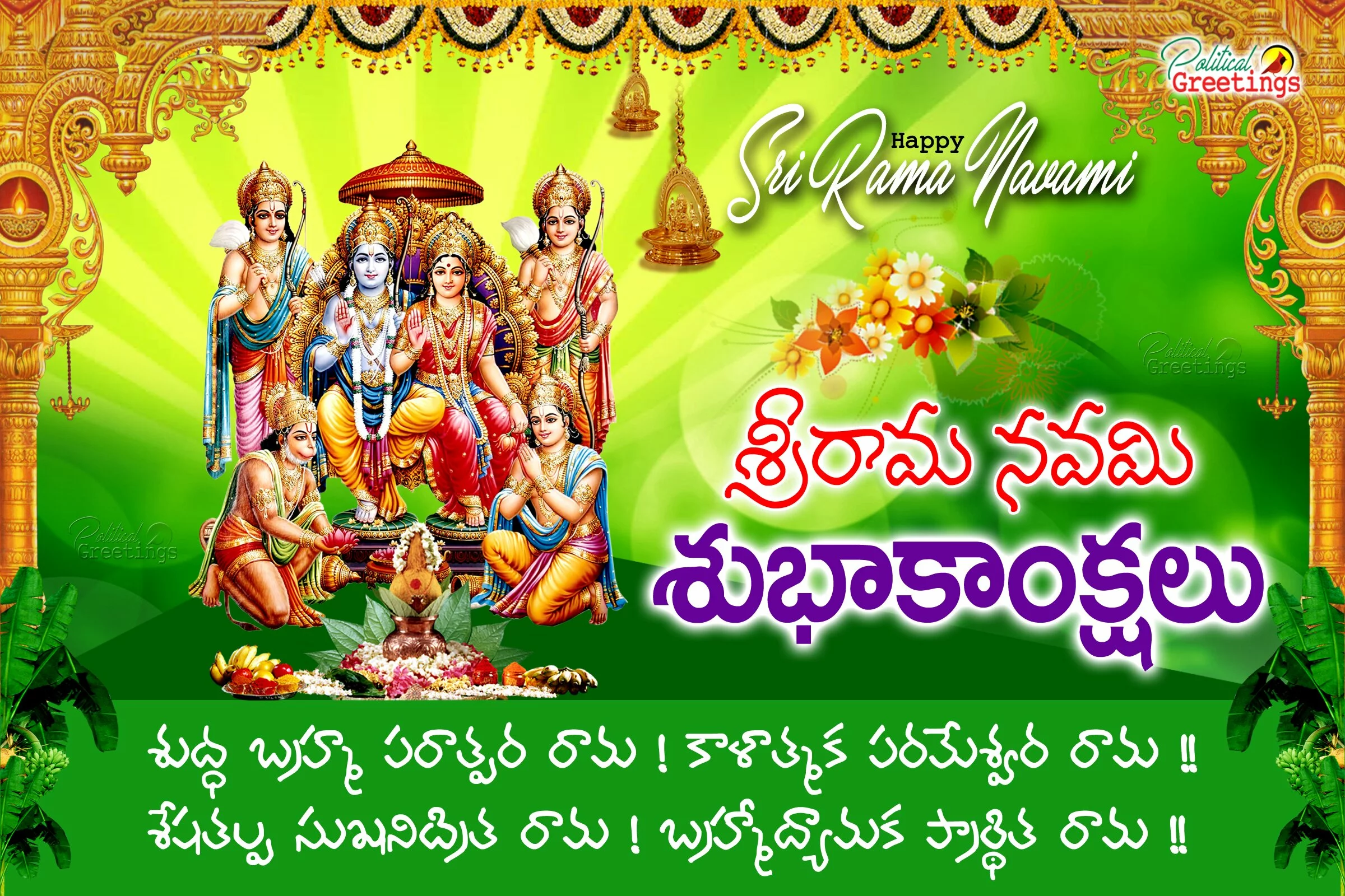 Trending Happy Sriramanavami Wishes Greetings in Telugu-Happy Sri Ramanavami Images