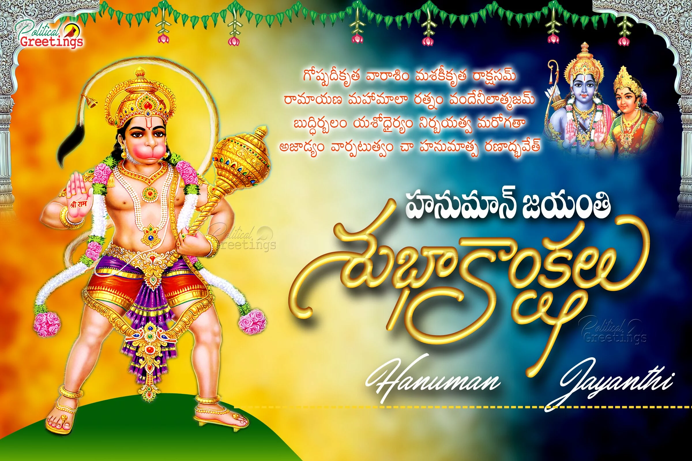 Hanumajjayanthi Greetings in Telugu- Lord Hanuman Vector hd wallpapers Free Download