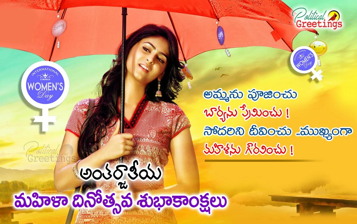 International Women's Day Quotations and Greetings in telugu