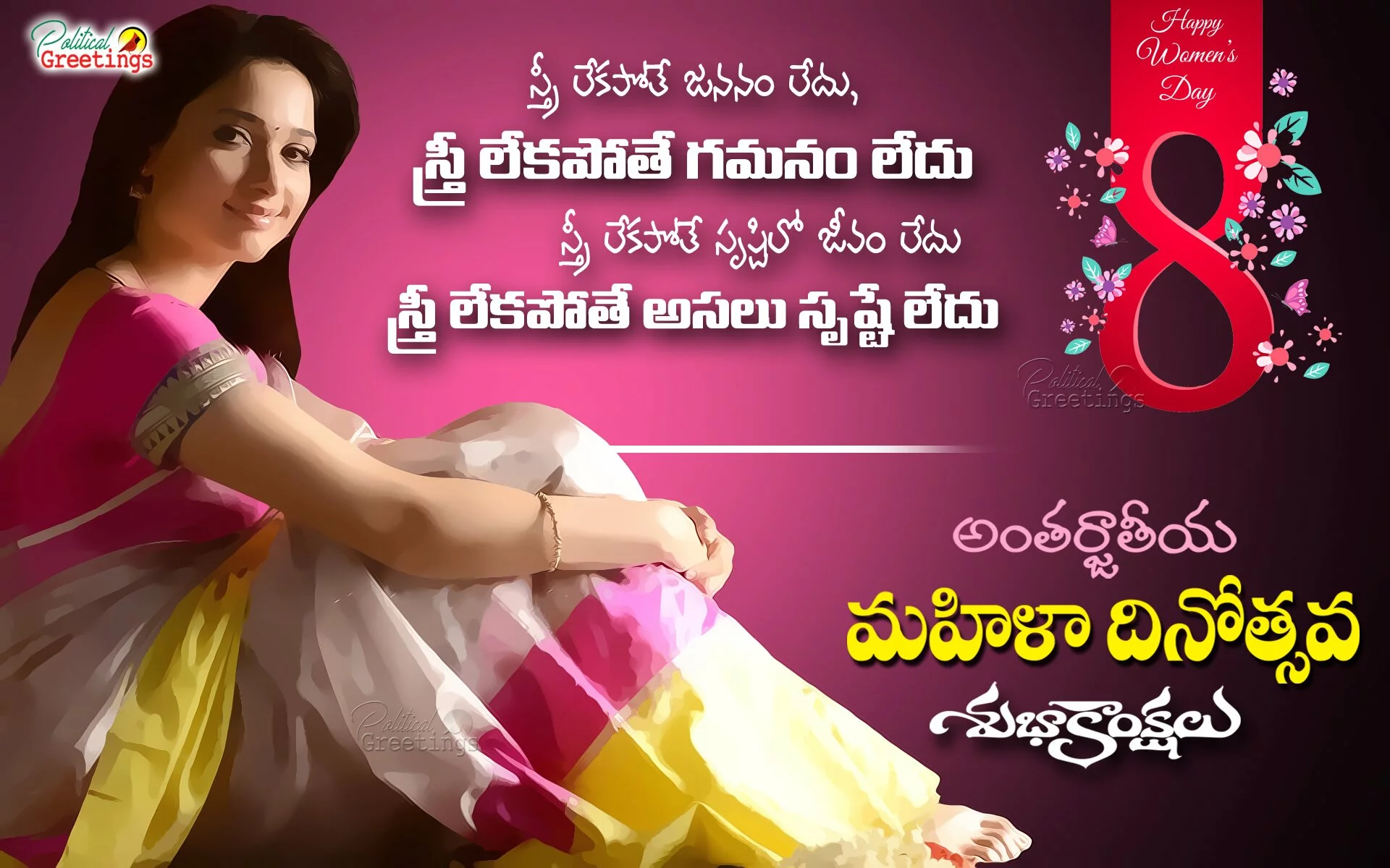 Telugu International Womens Day Quotes with Images