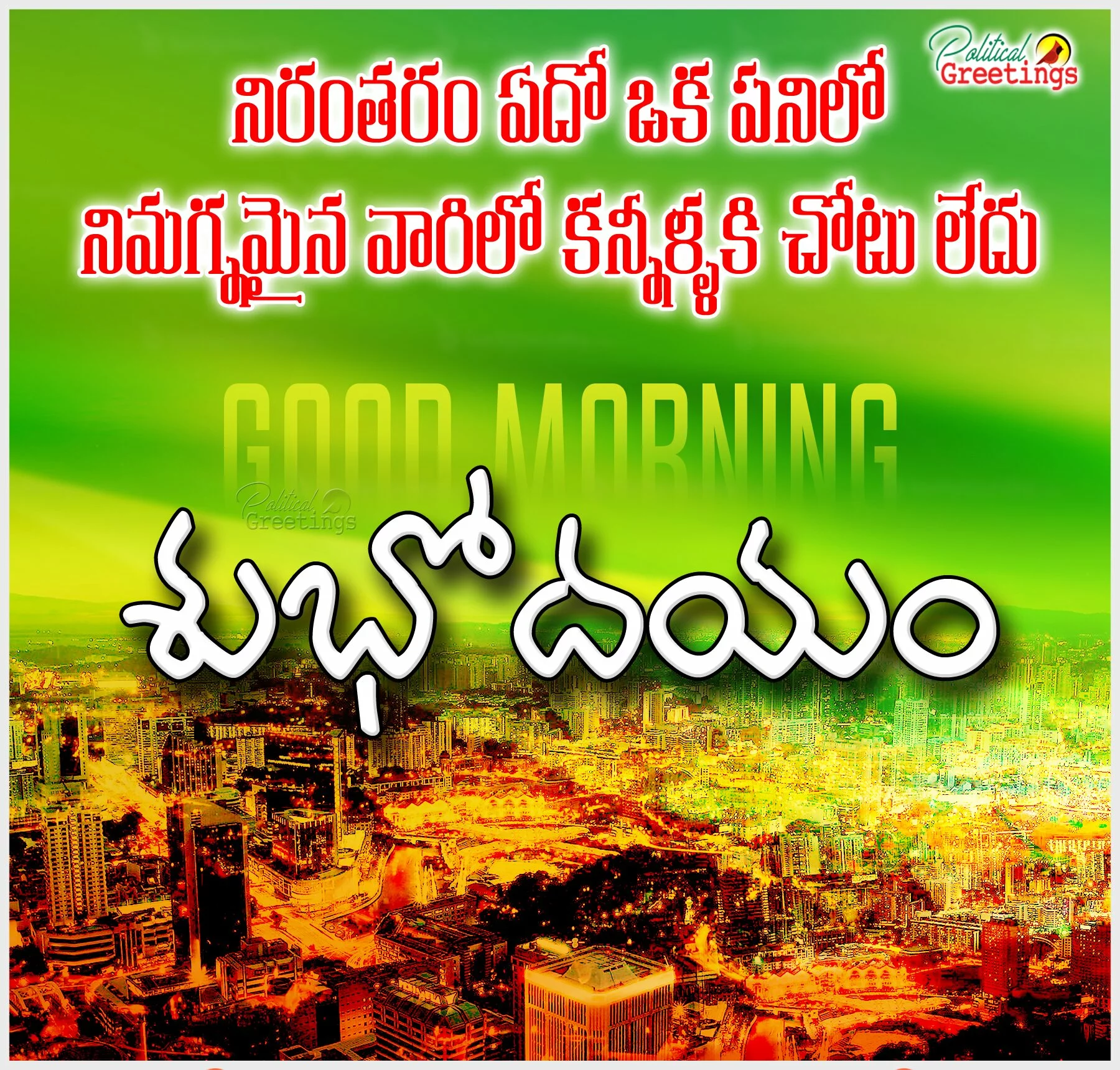 Self Motivational Good Morning quotes hd wallpapers-Good Morning Telugu Online Status messages